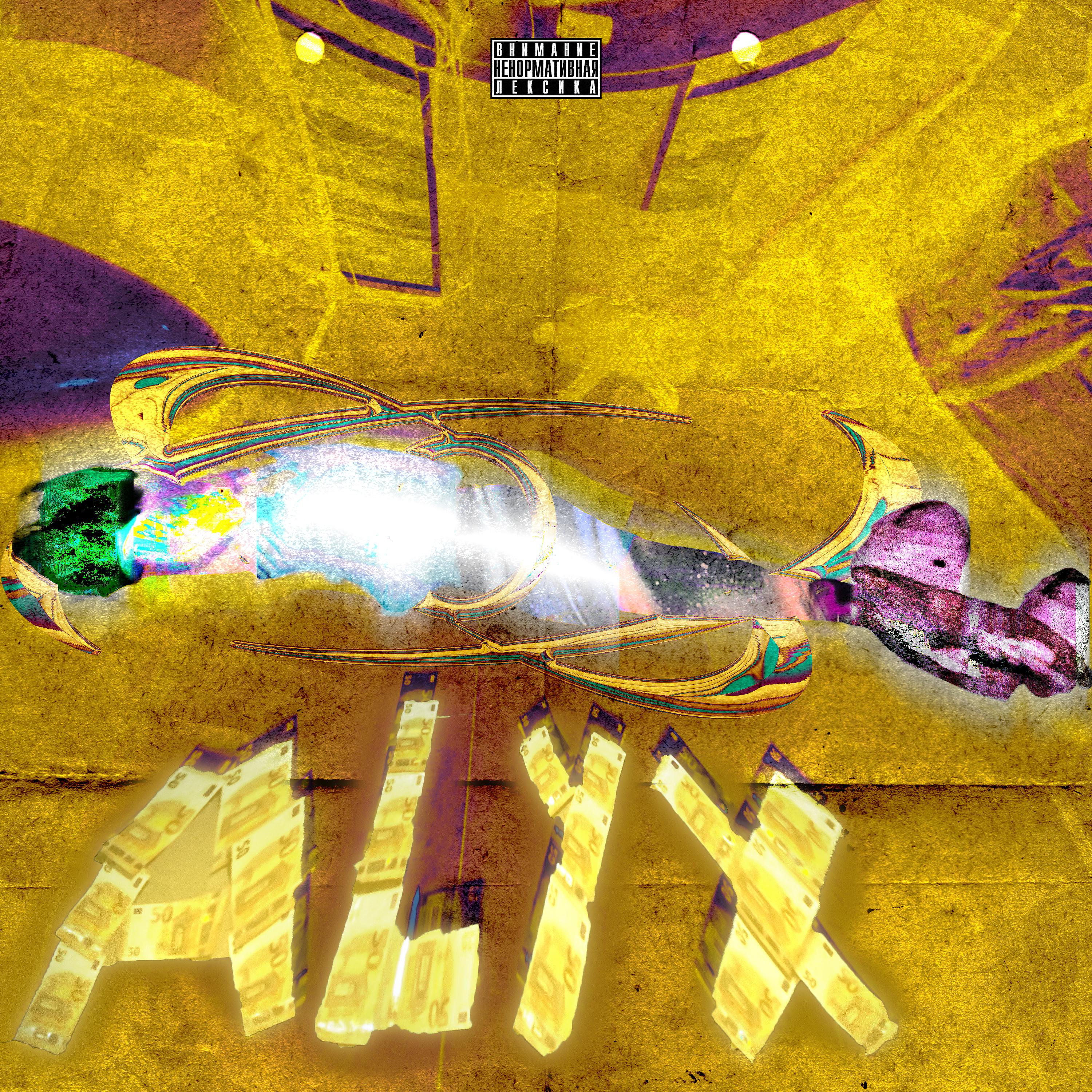 Постер альбома Alyx