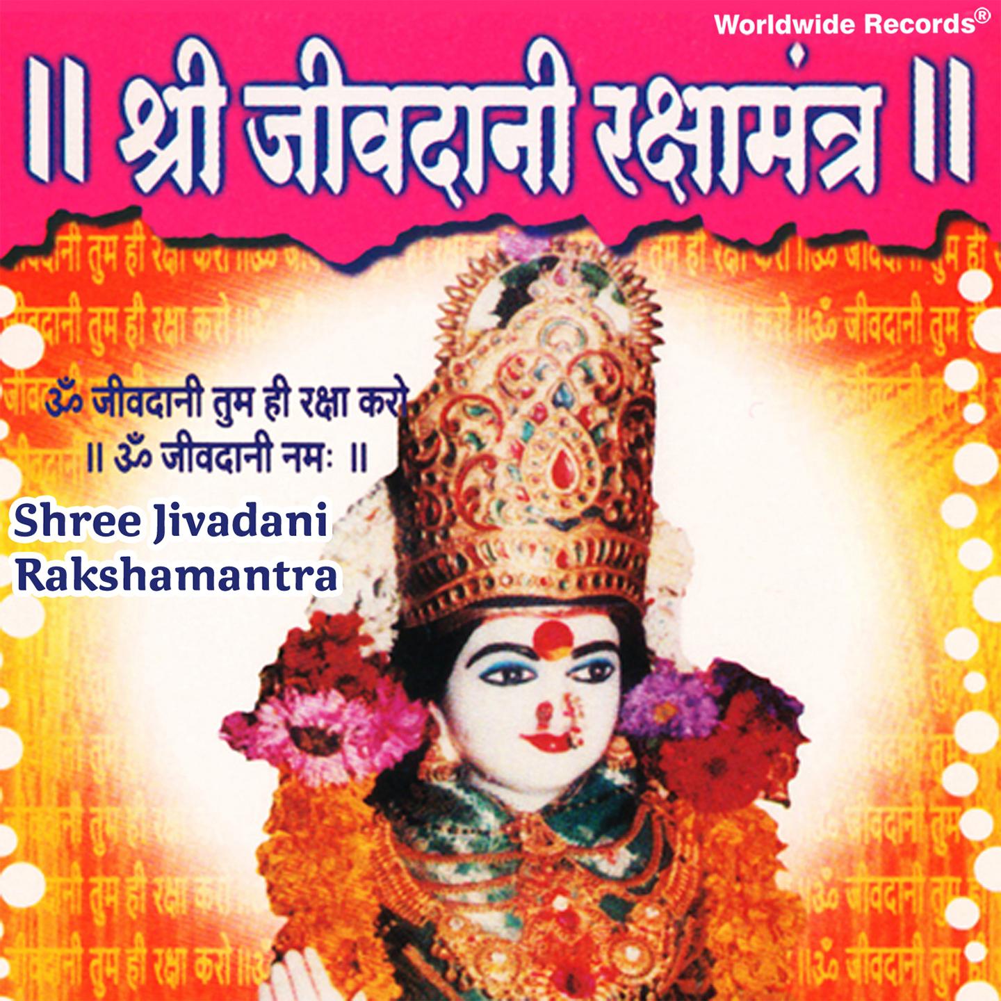 Постер альбома Shree Jivadani Rakshamantra