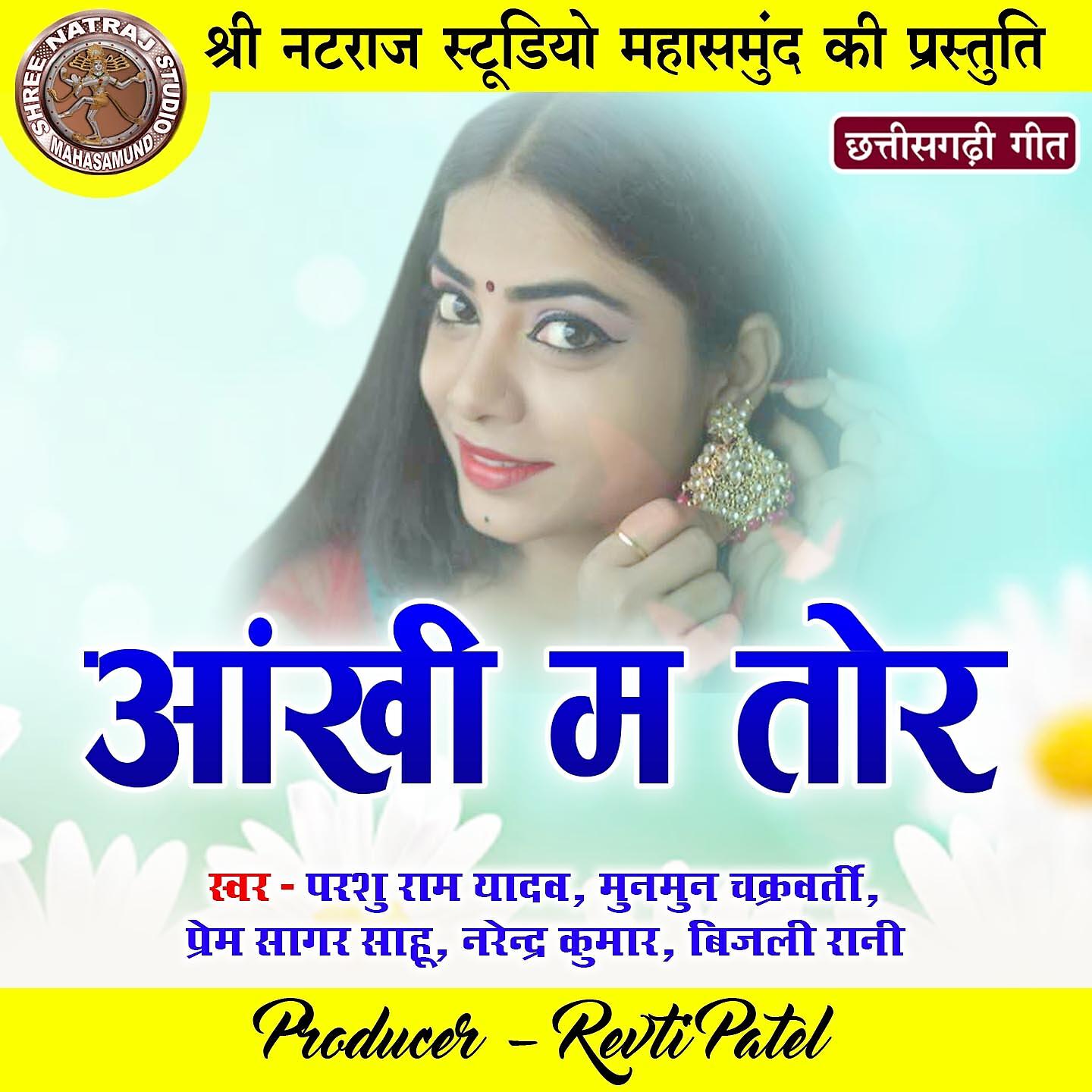 Parshu Ram Yadav - Aankhi Ma Tor