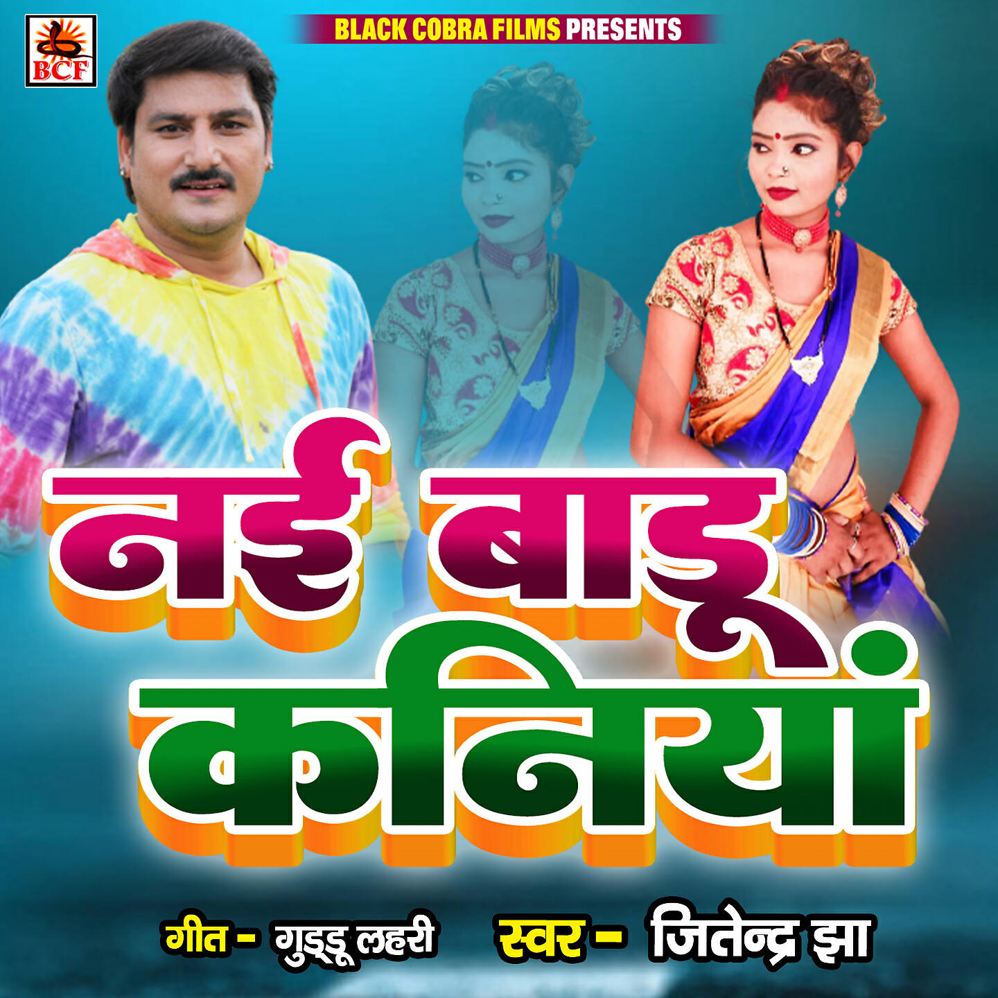 Jitendra Jha - Nayee Badu Kaniya