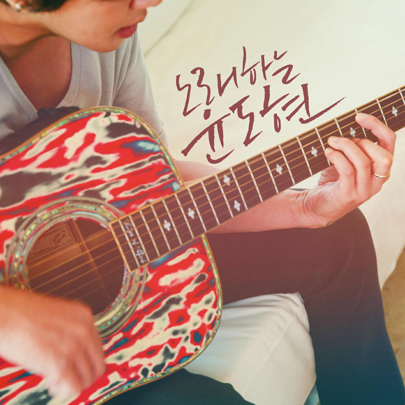 YOON DO HYUN - Autumn Outside The Post Office (2014 Version)