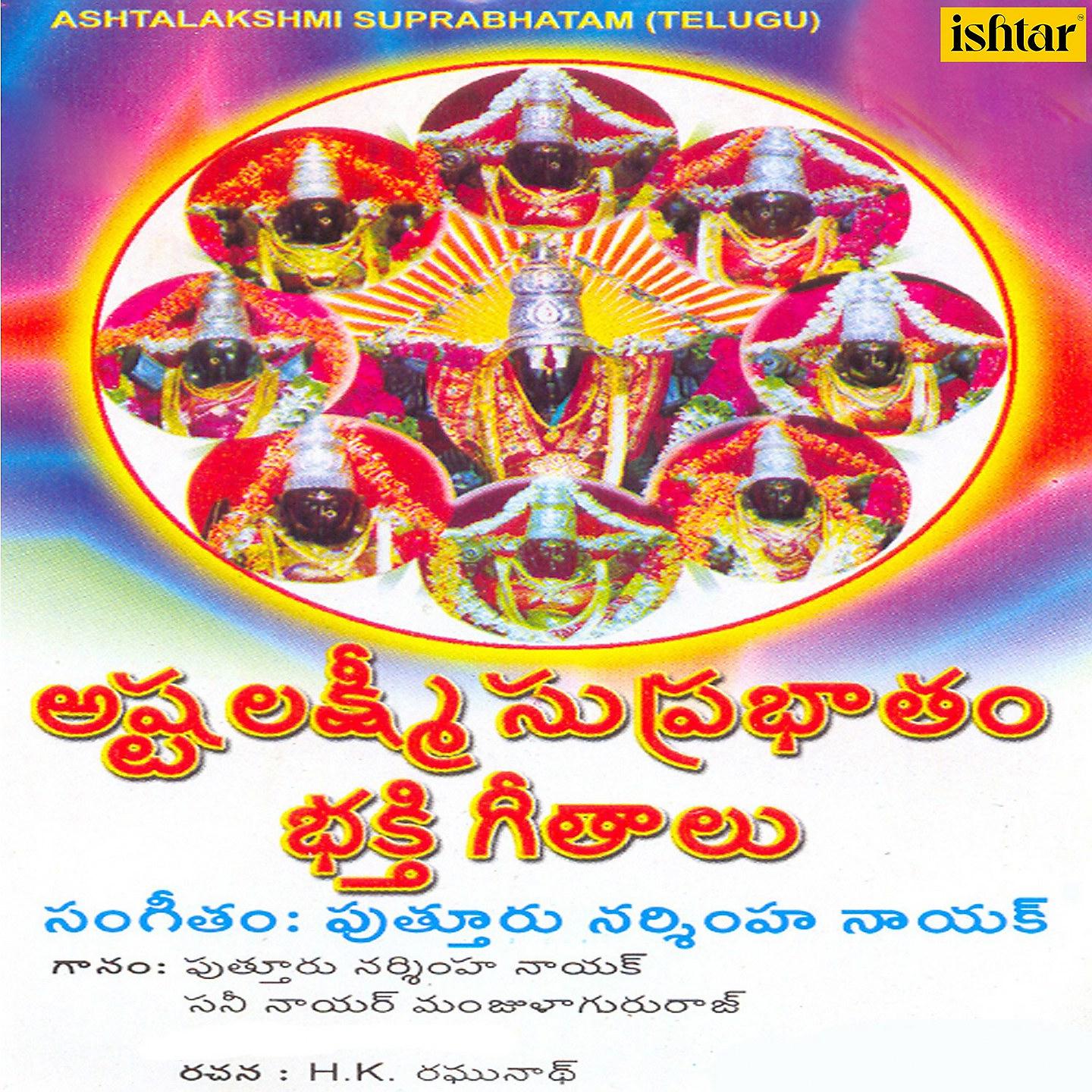 Постер альбома Ashtalakshmi Suprabhatam