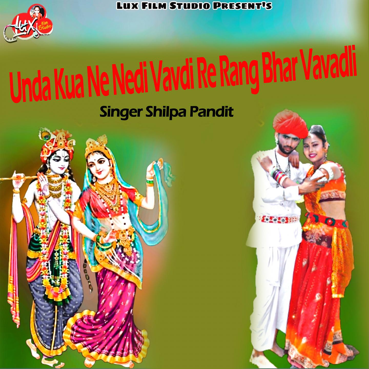 Постер альбома Unda Kua Ne Nedi Vavdi Re Rang Bhar Vavadli