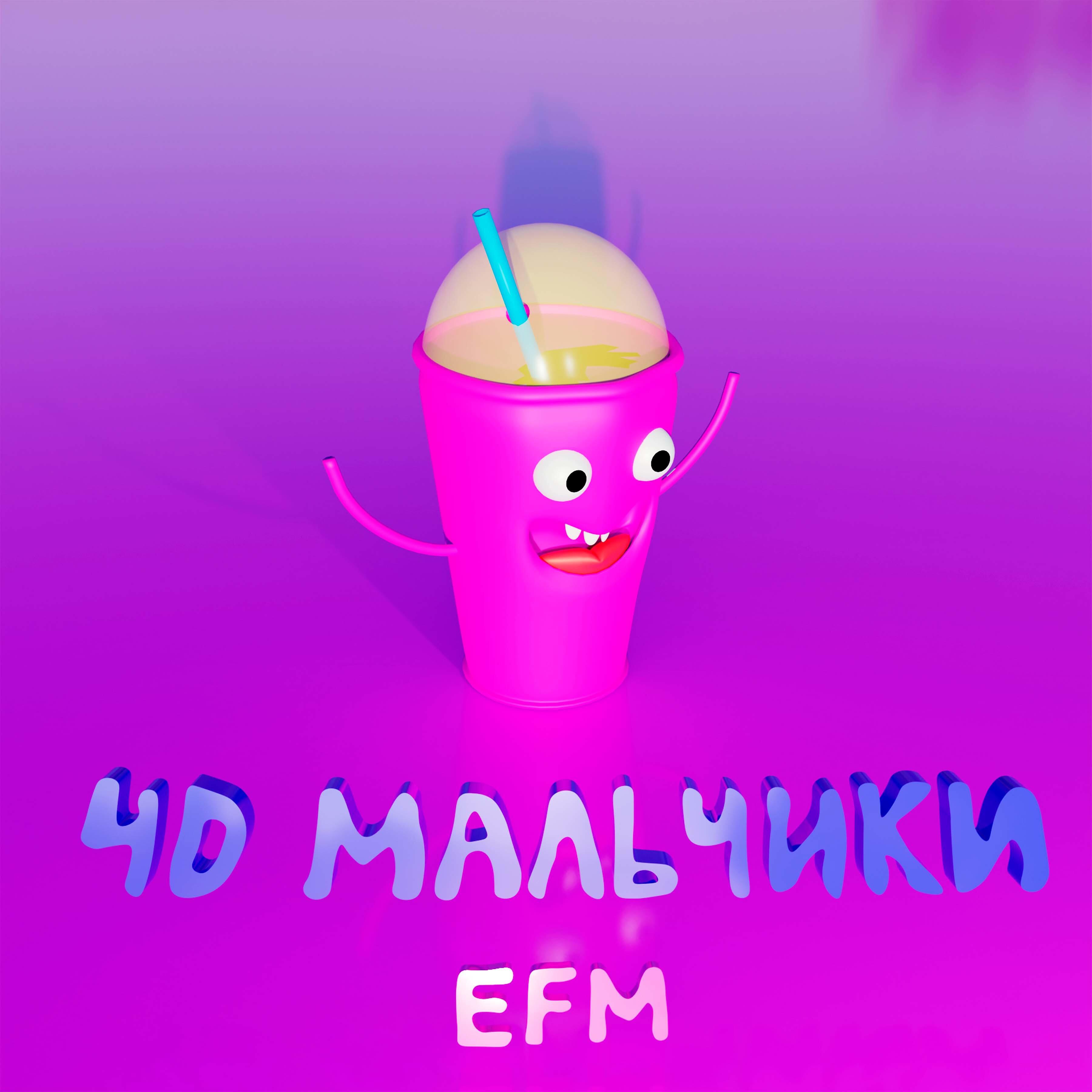 EFM - Мраморный бургер