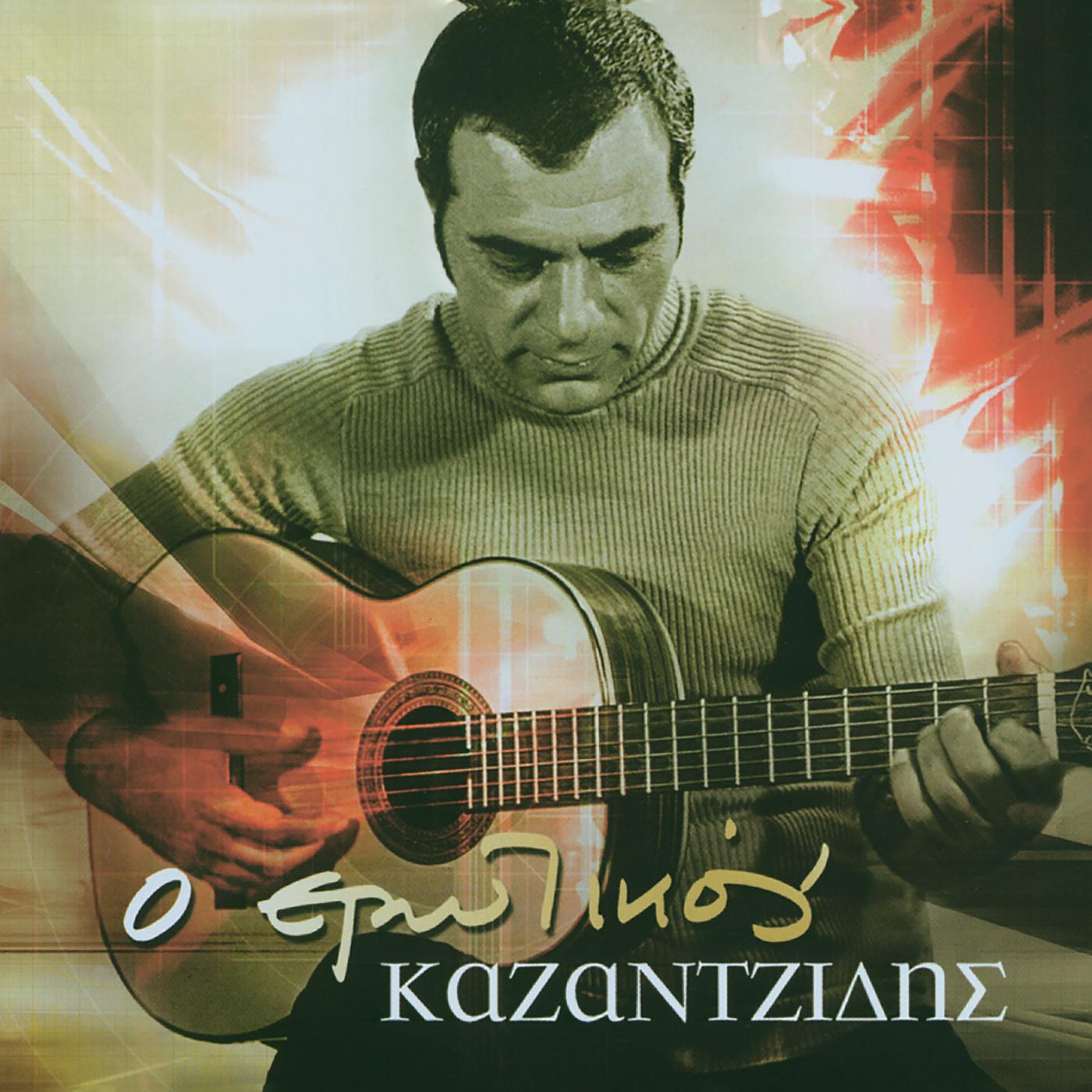 Stelios Kazantzidis - Den Se Pistevo