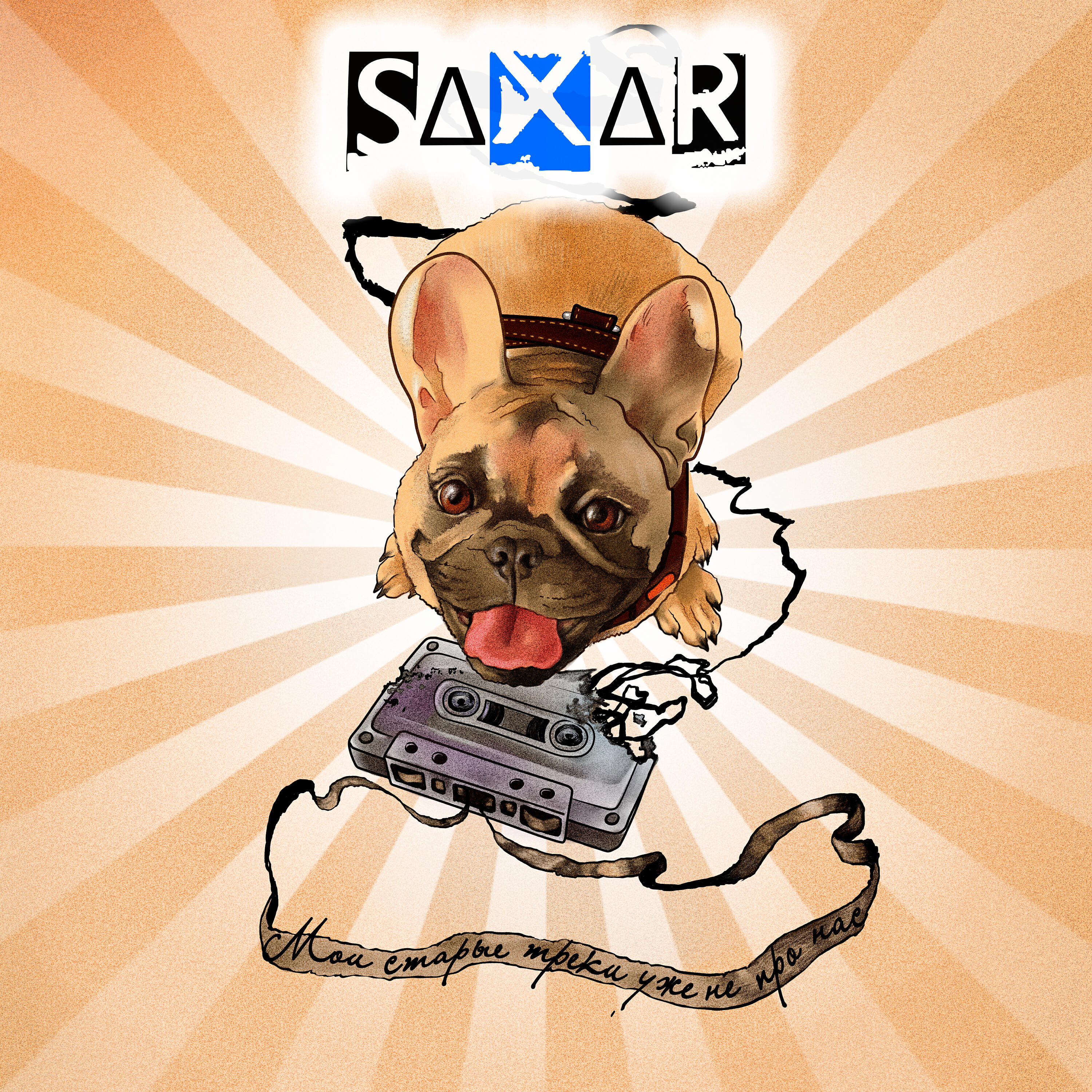 SAXAR - Бесконечность