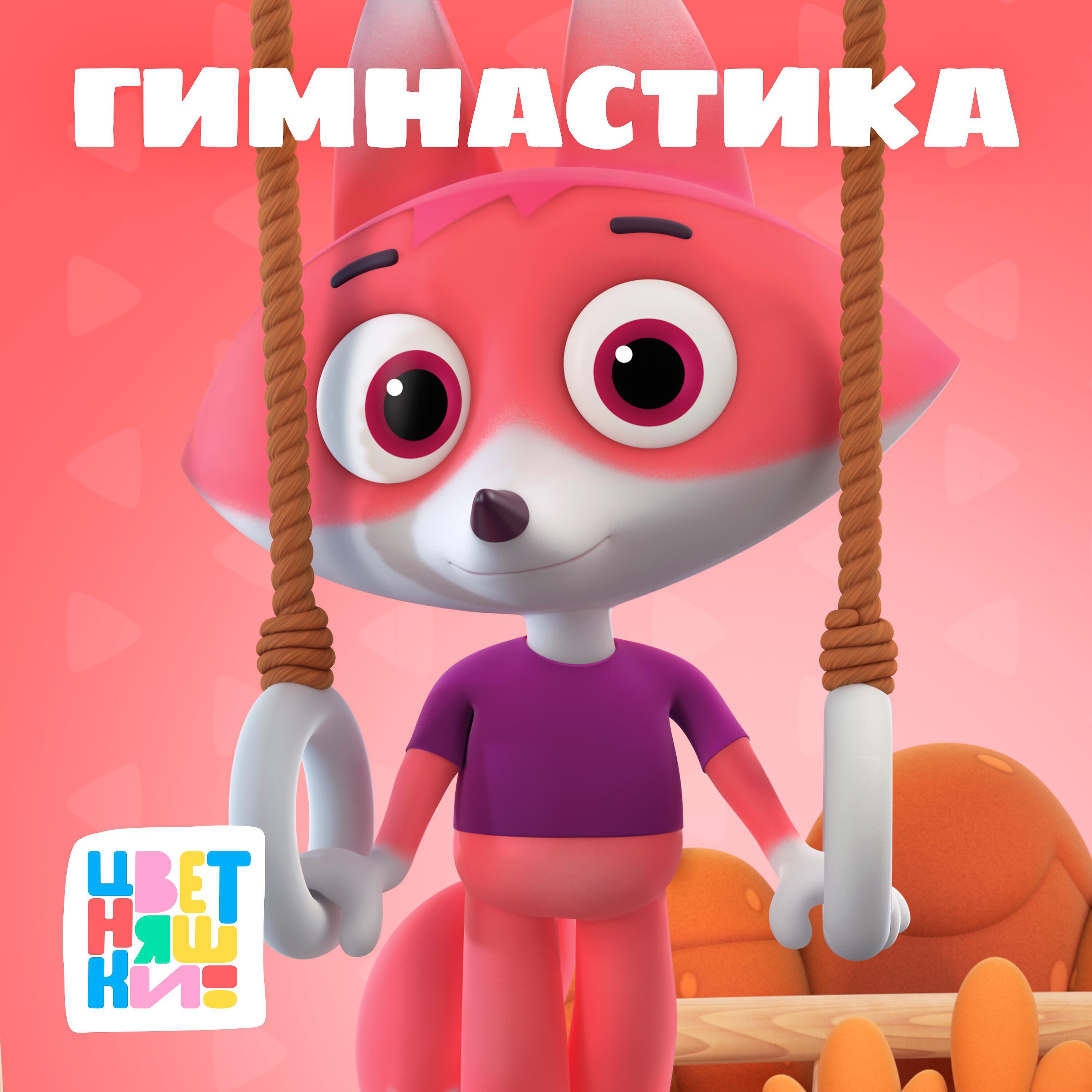 Цветняшки сборник. Цветняшки. Цветняшки песни. Песенка про самокат цветняшки. Цветняшки 43.
