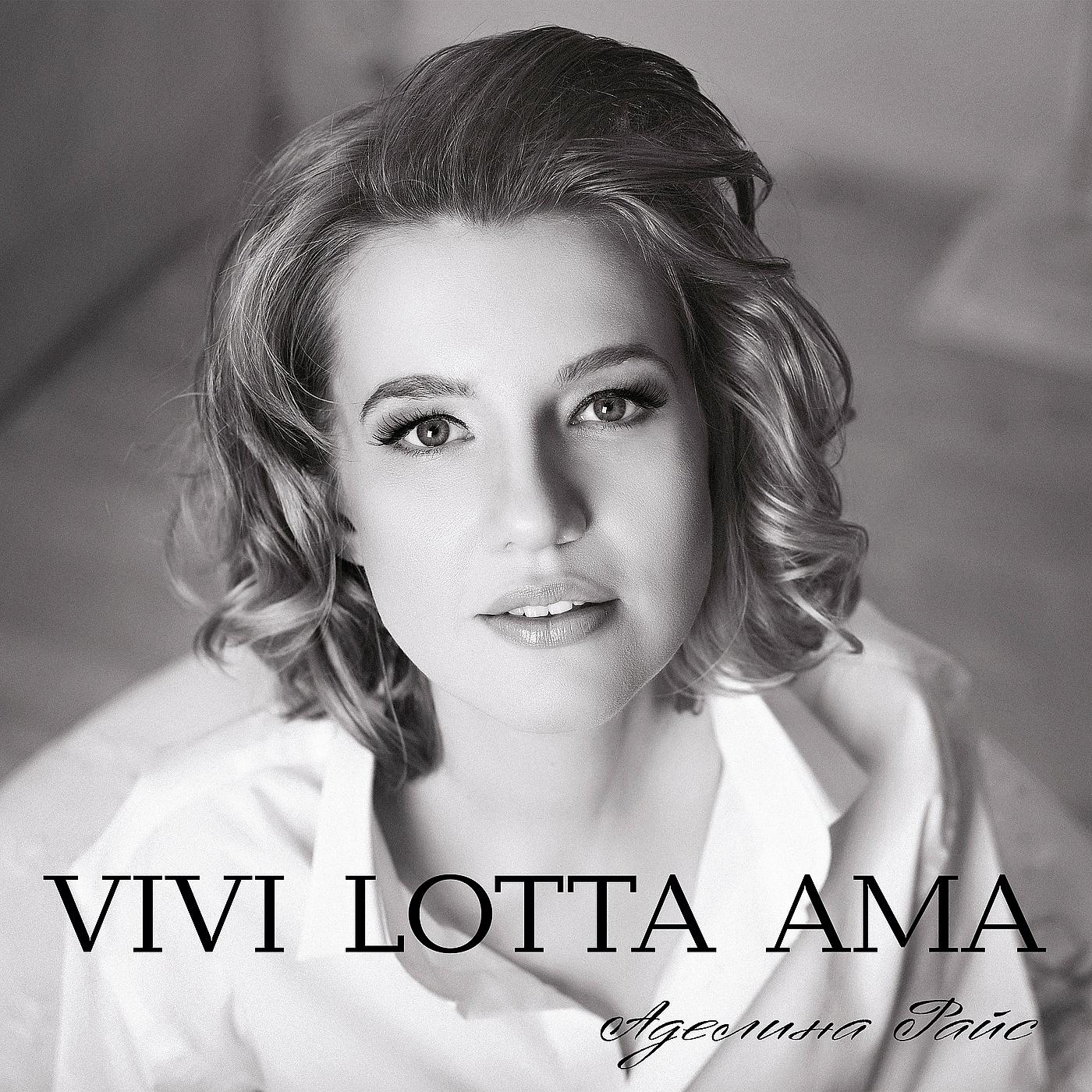 Постер альбома Vivi lotta ama