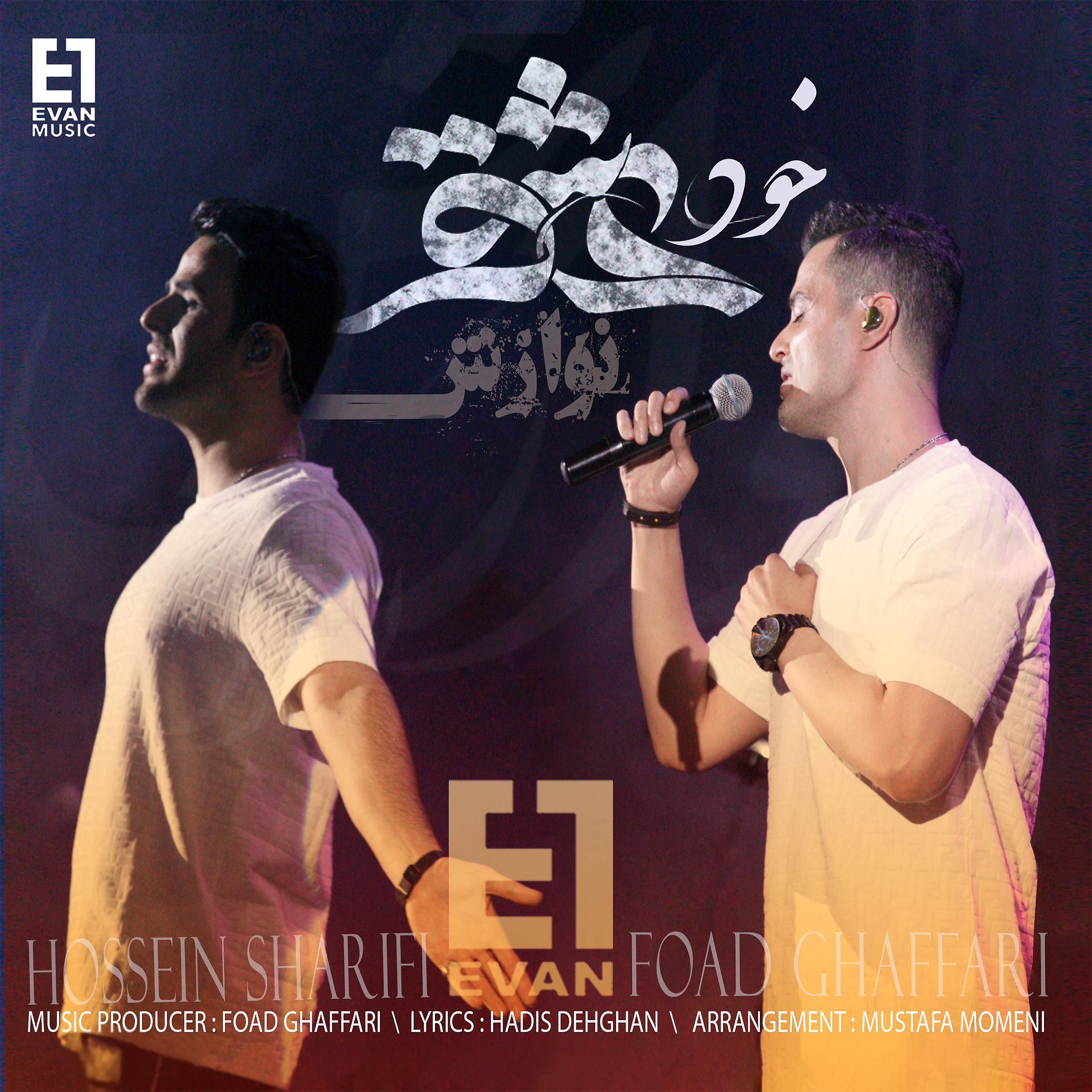 Постер альбома Khode Eshgh (Navazesh)