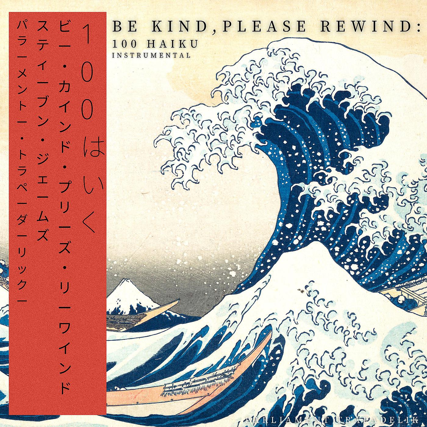 Постер альбома Be Kind, Please Rewind: 100 Haiku (Instrumental)