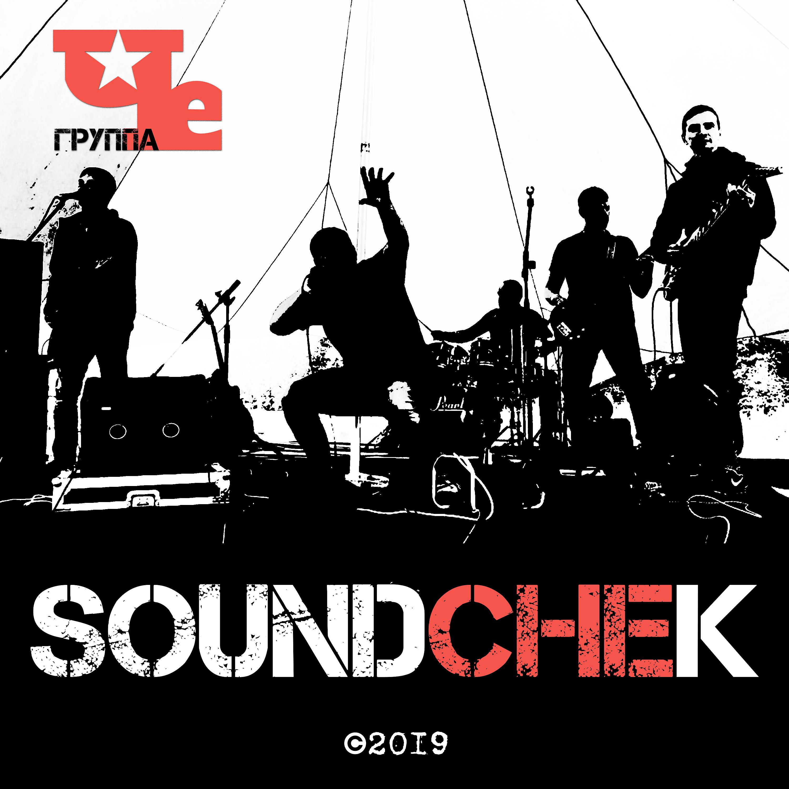 Постер альбома Soundchek