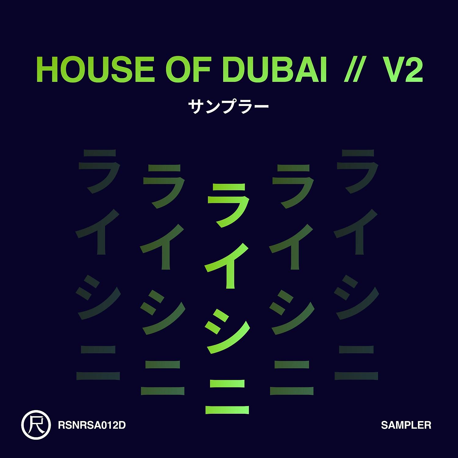 Постер альбома House of Dubai V2 (Sampler)