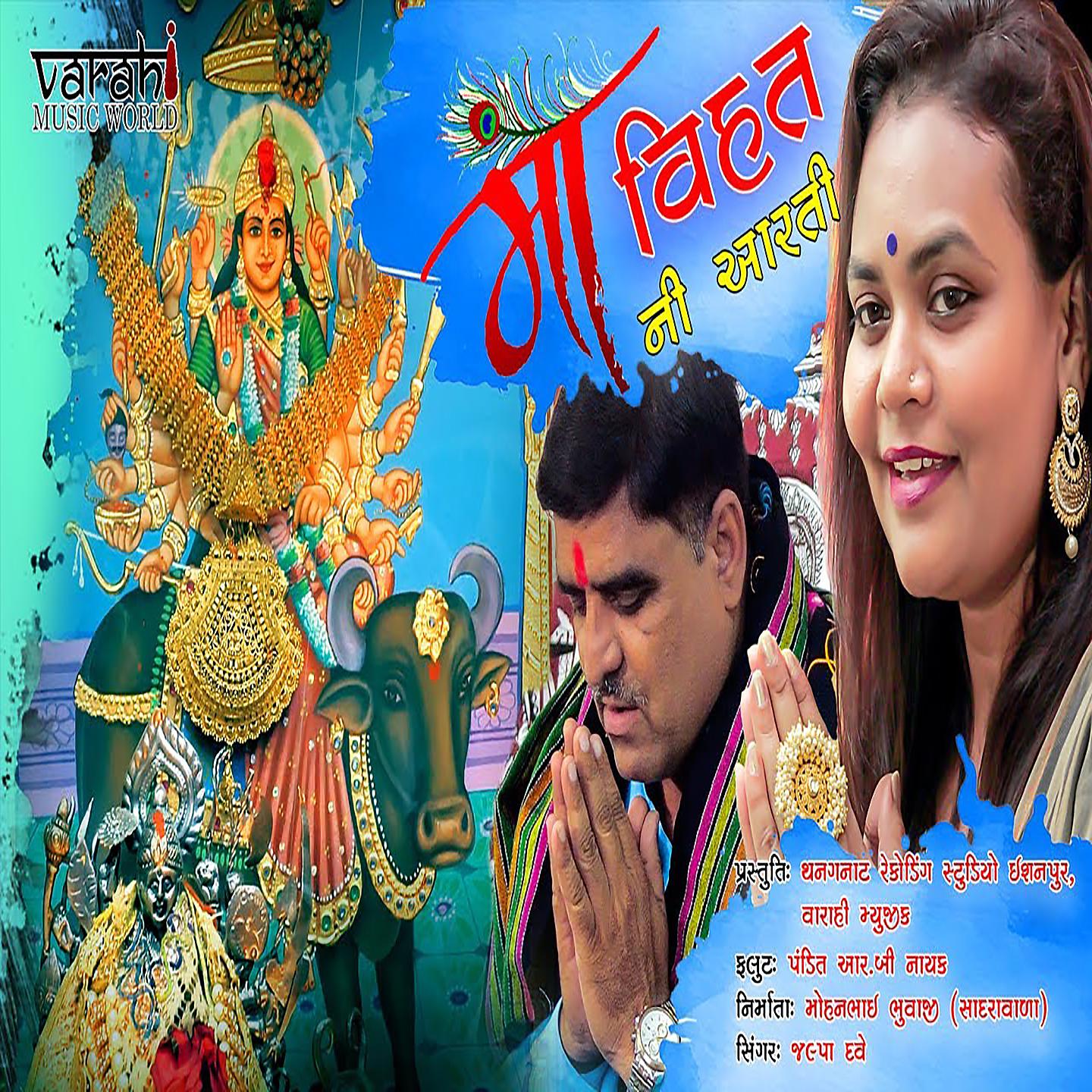 Постер альбома Vihat Maa Ni Aarti