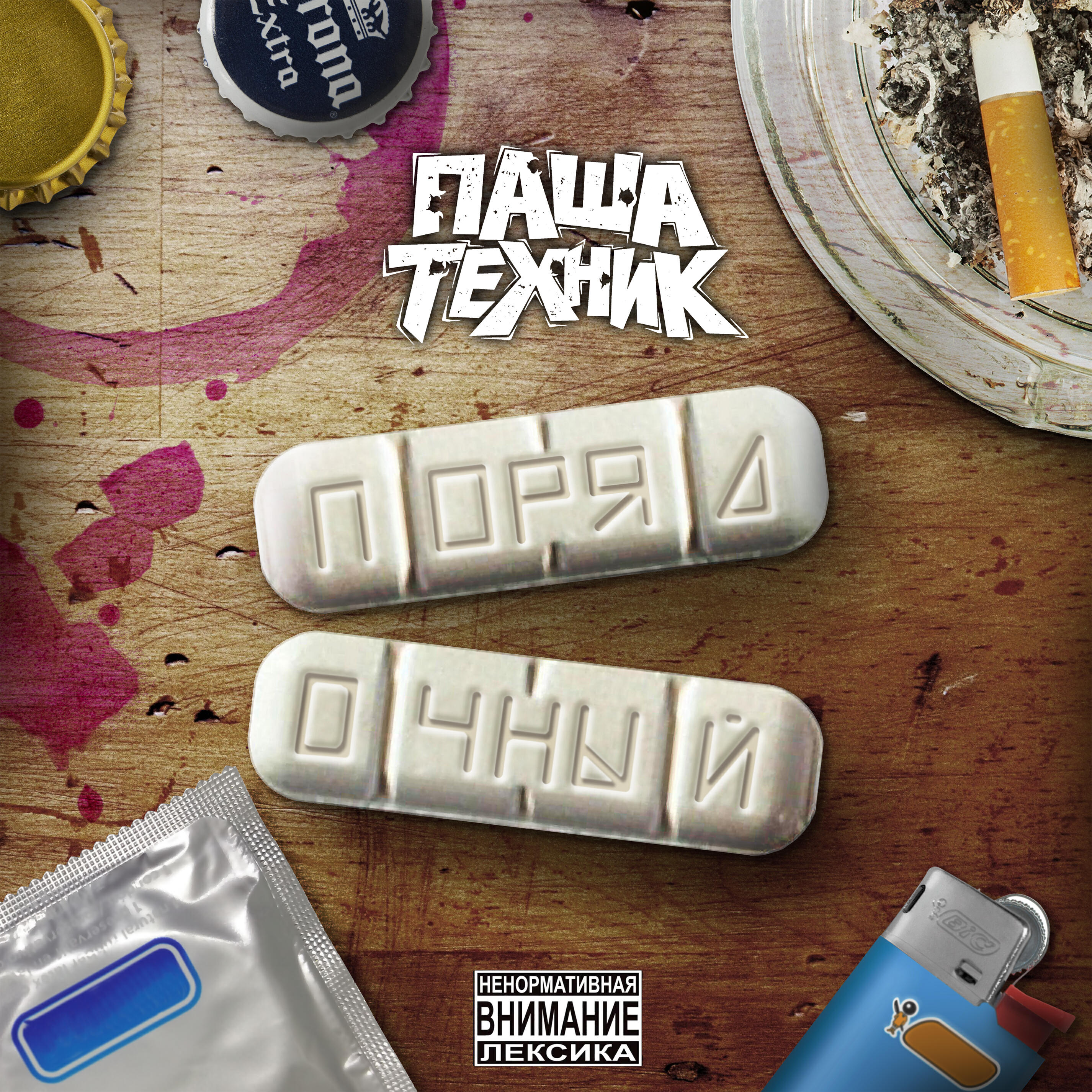 паша и милана