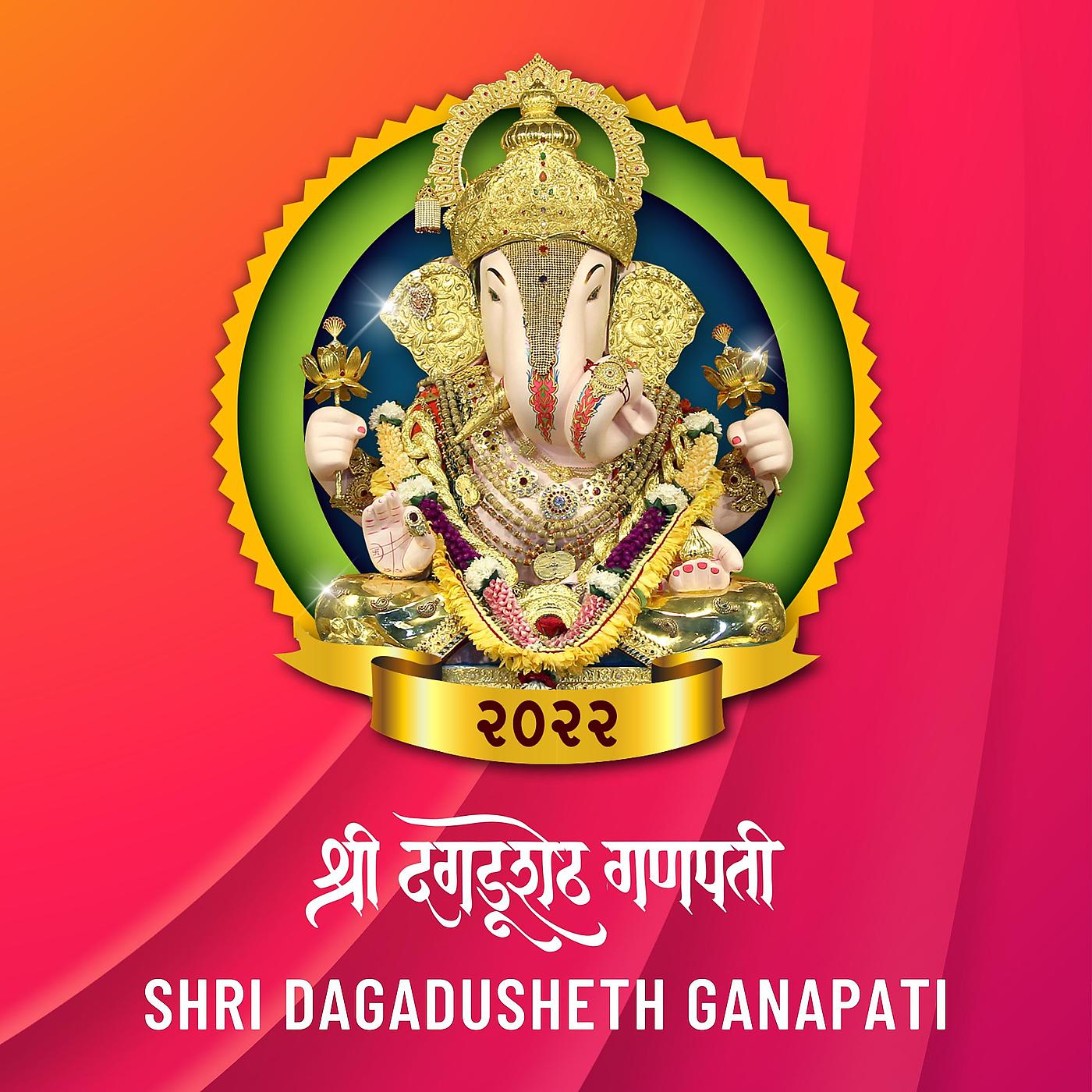 Постер альбома Shri Dagadusheth Ganapati