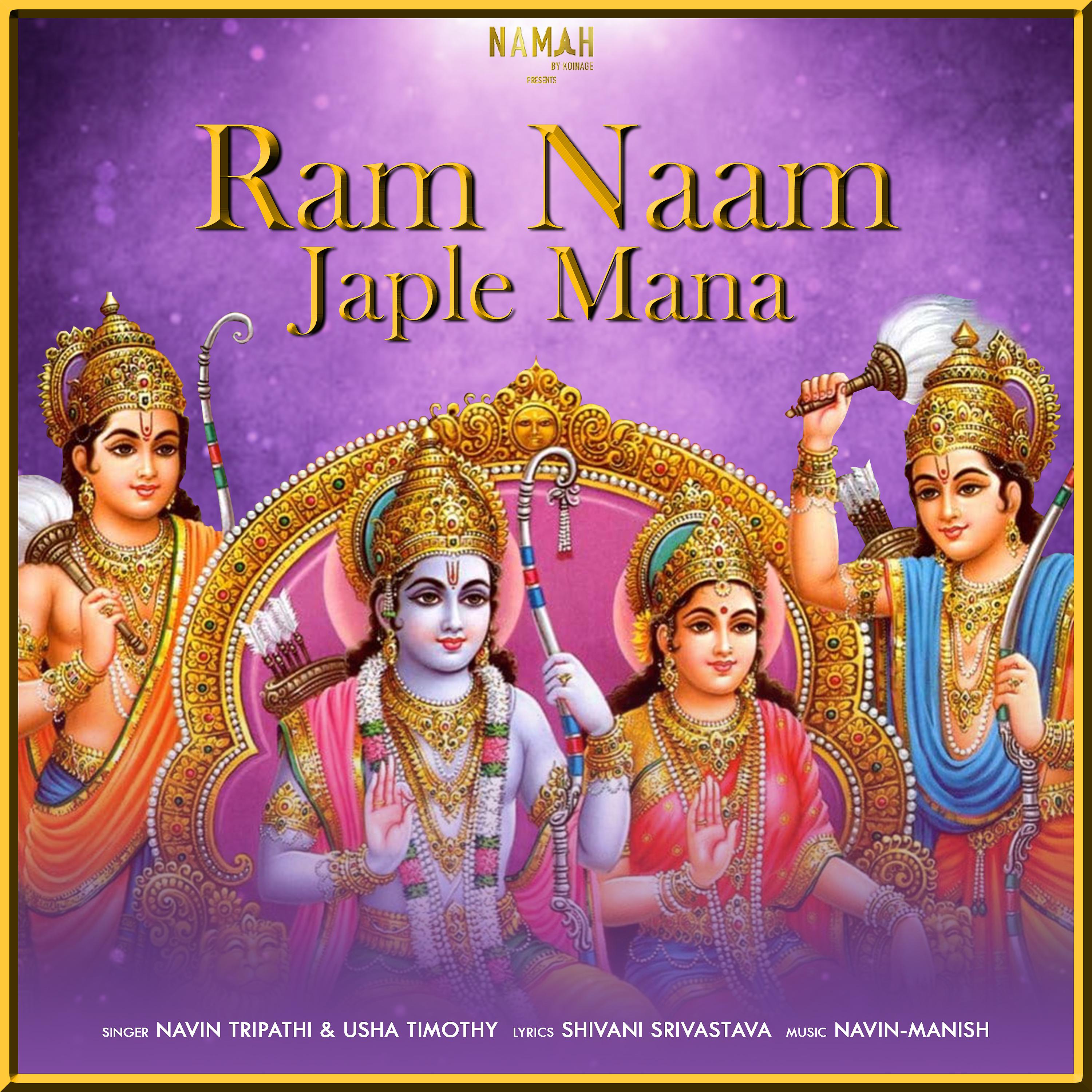 Постер альбома Ram Naam Japle Mana