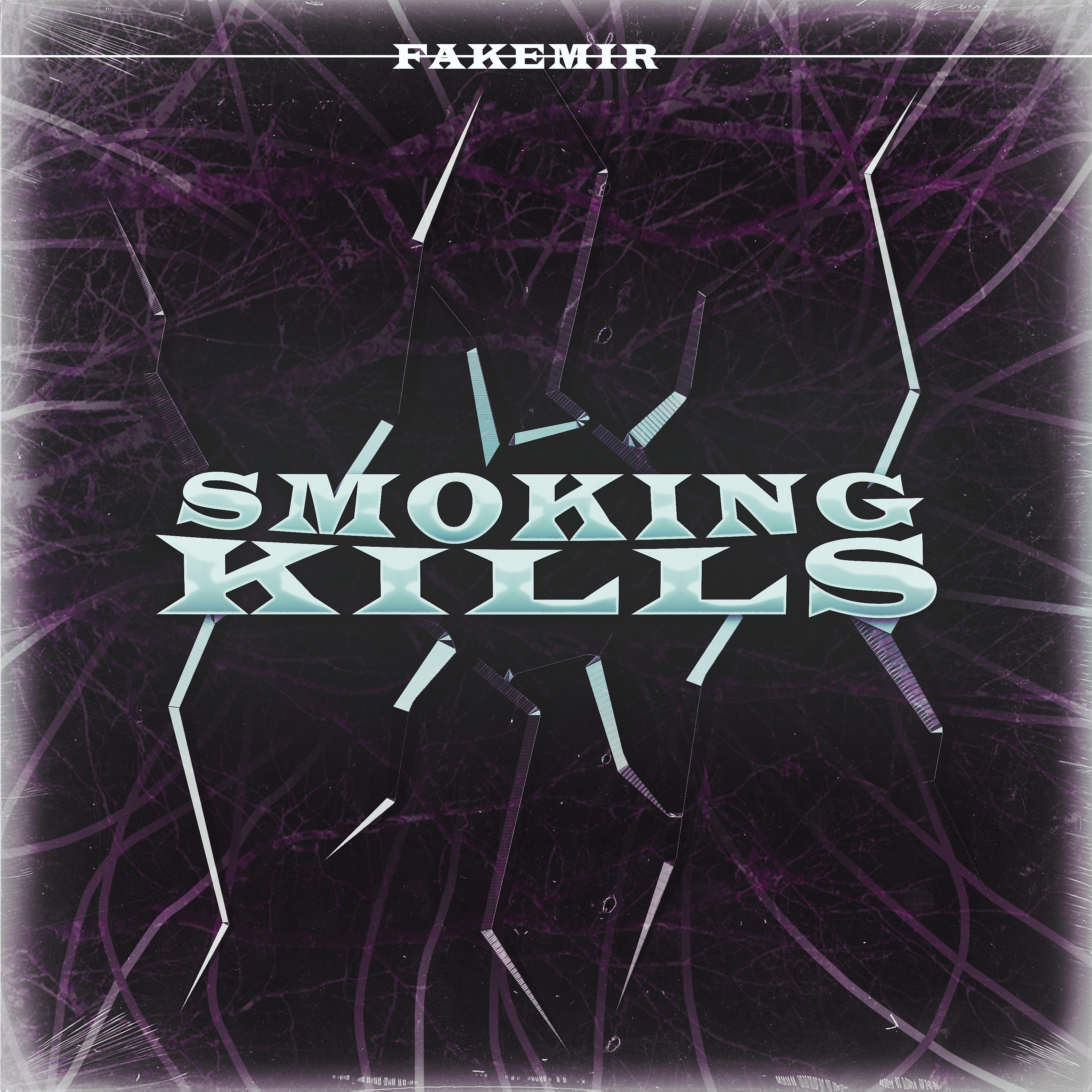Постер альбома smoking kills