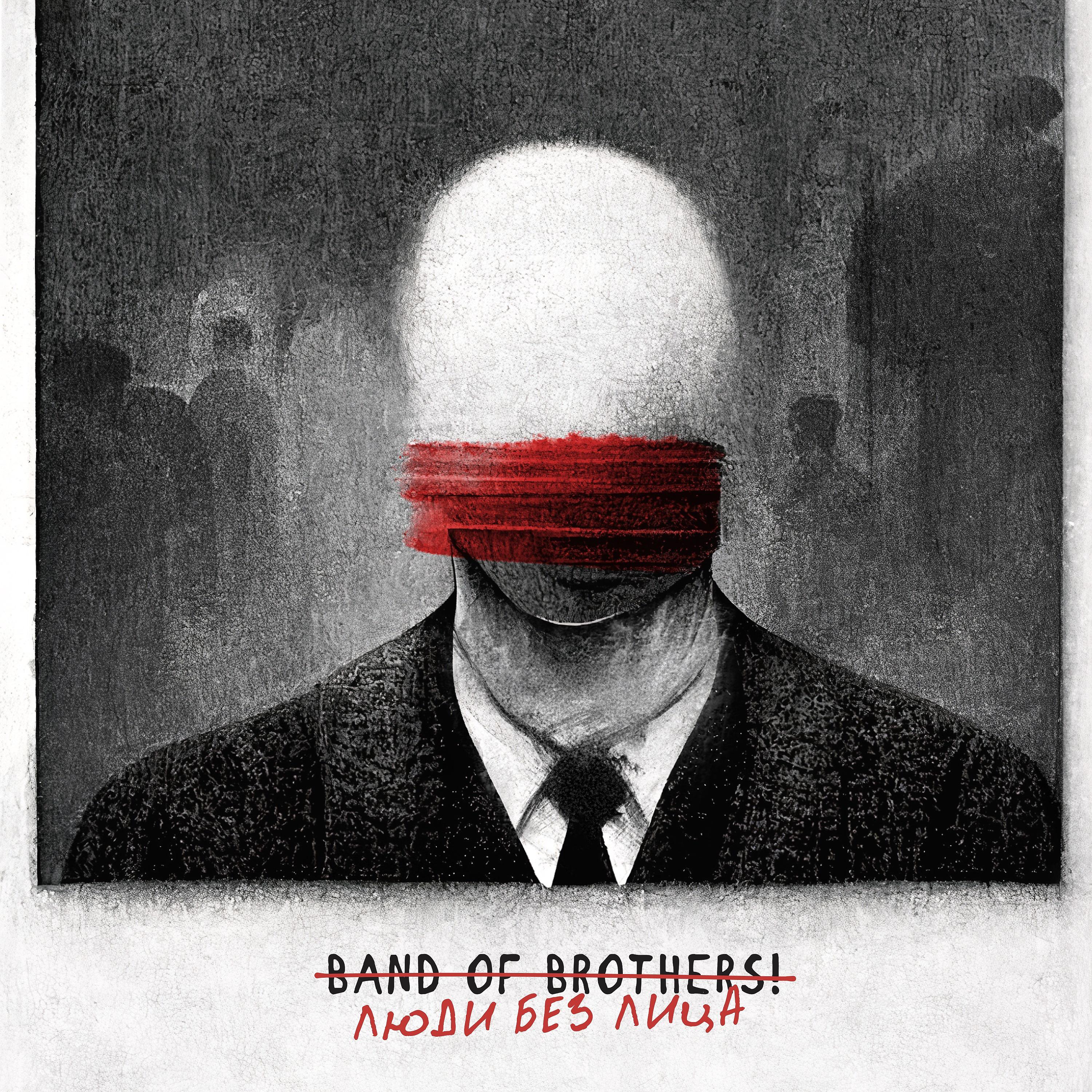Постер альбома Люди без лица
