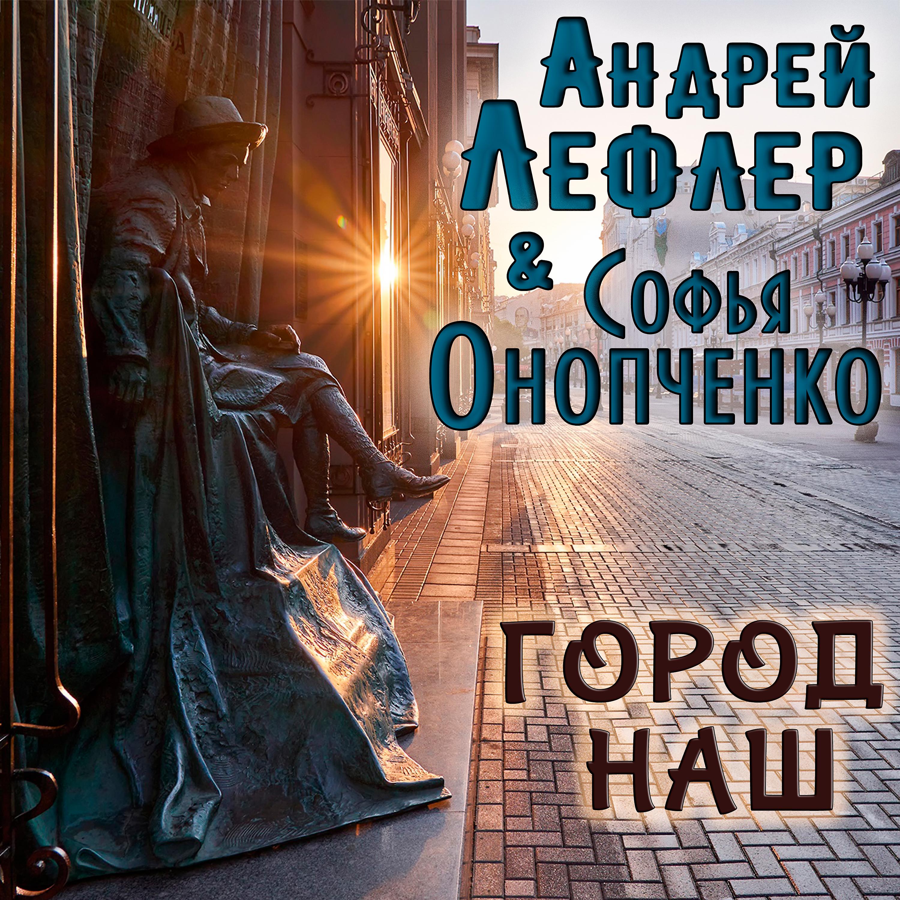 Постер альбома Город наш