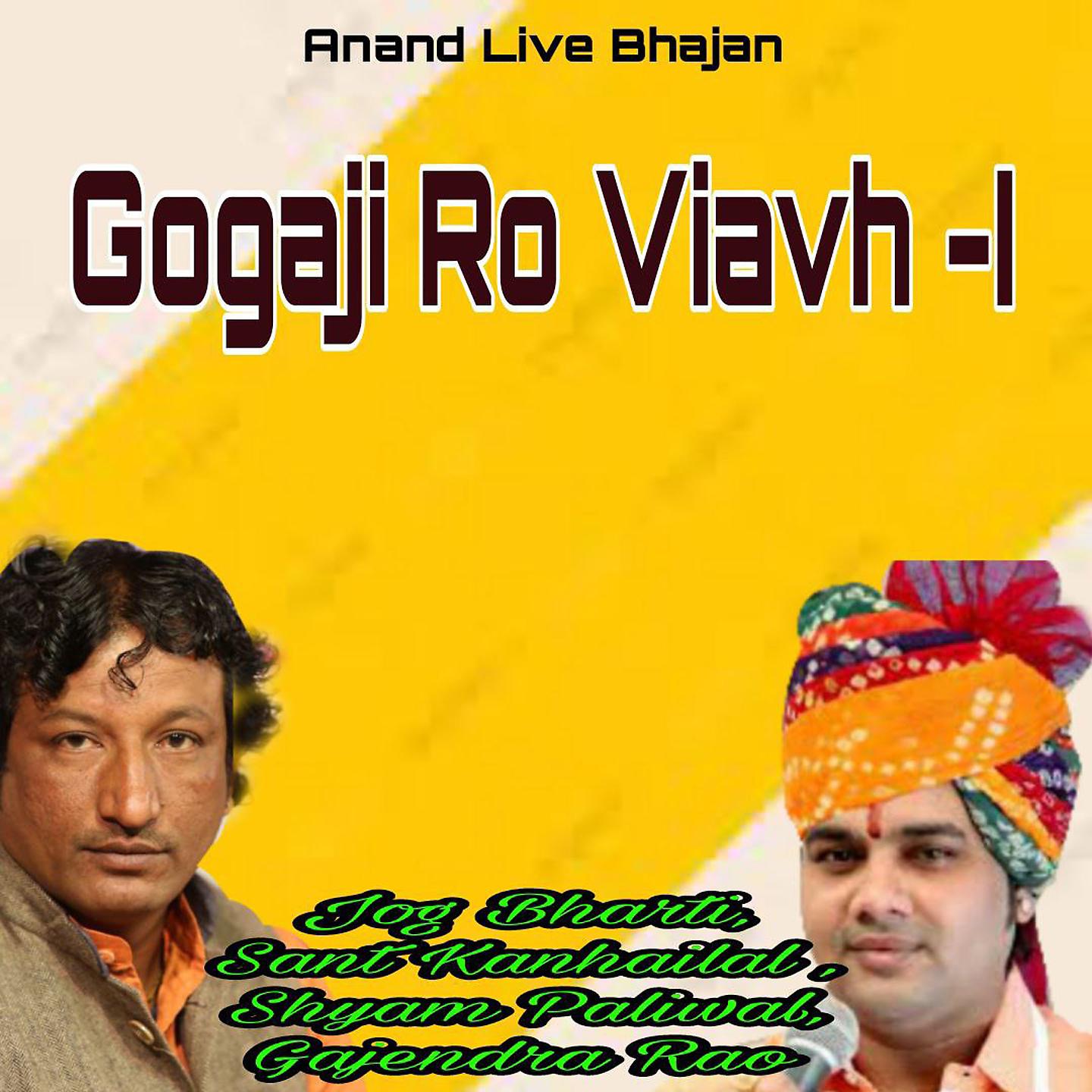 Постер альбома Gogaji Ro Viavh-I