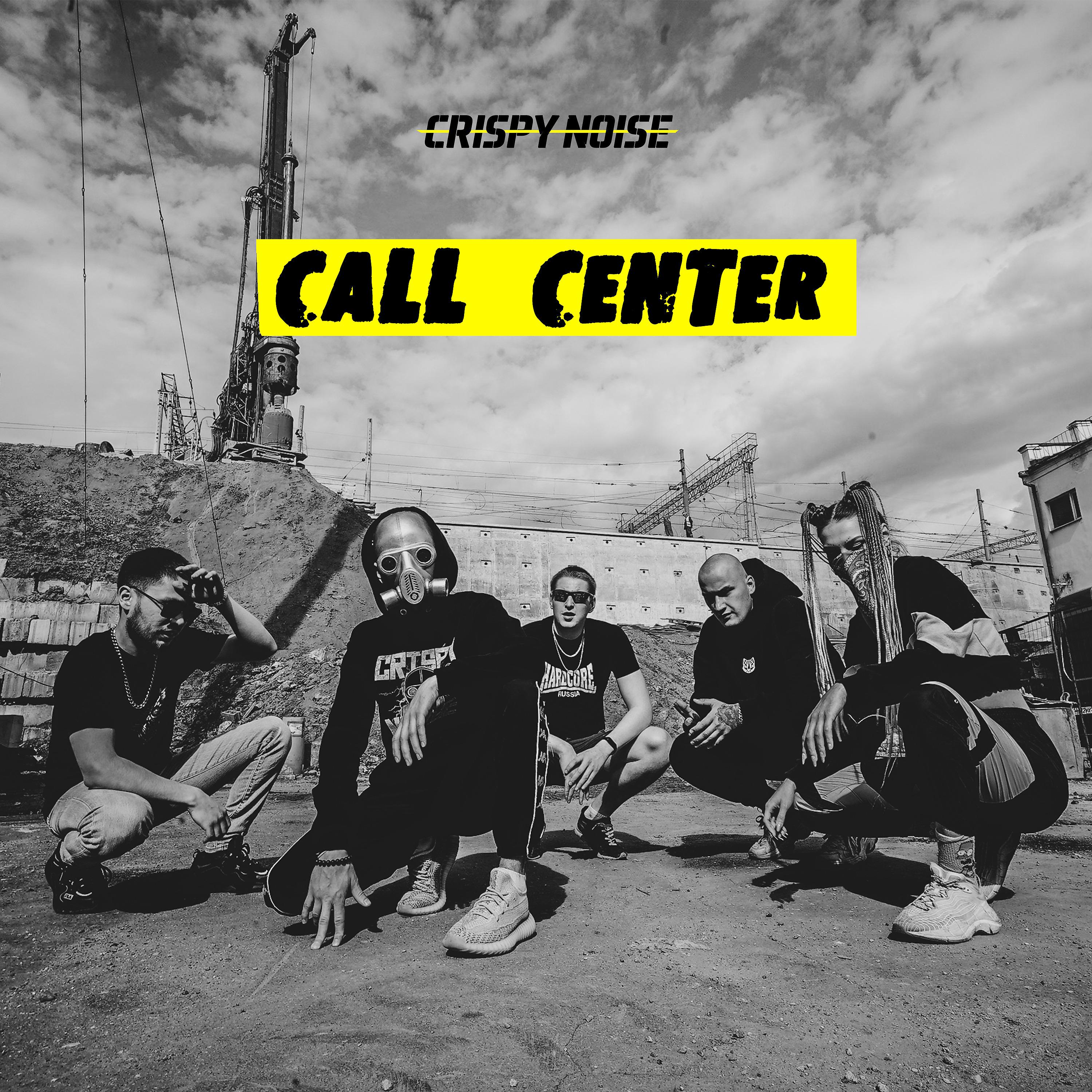 Постер альбома Call Center