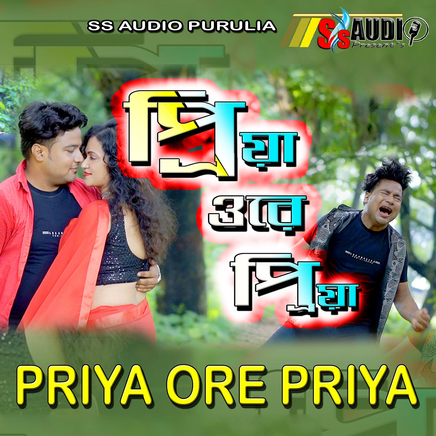 Постер альбома priya ore priya