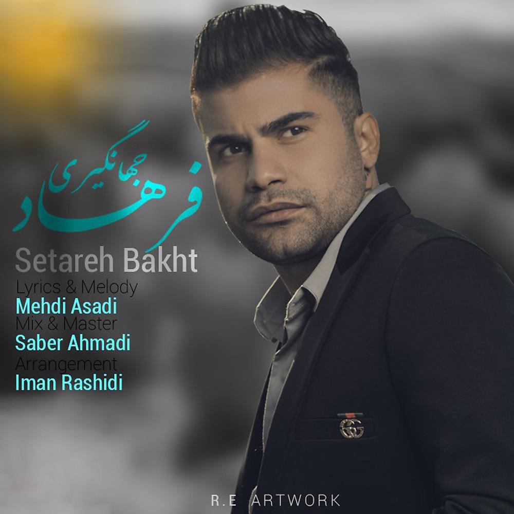 Постер альбома Setare Bakht