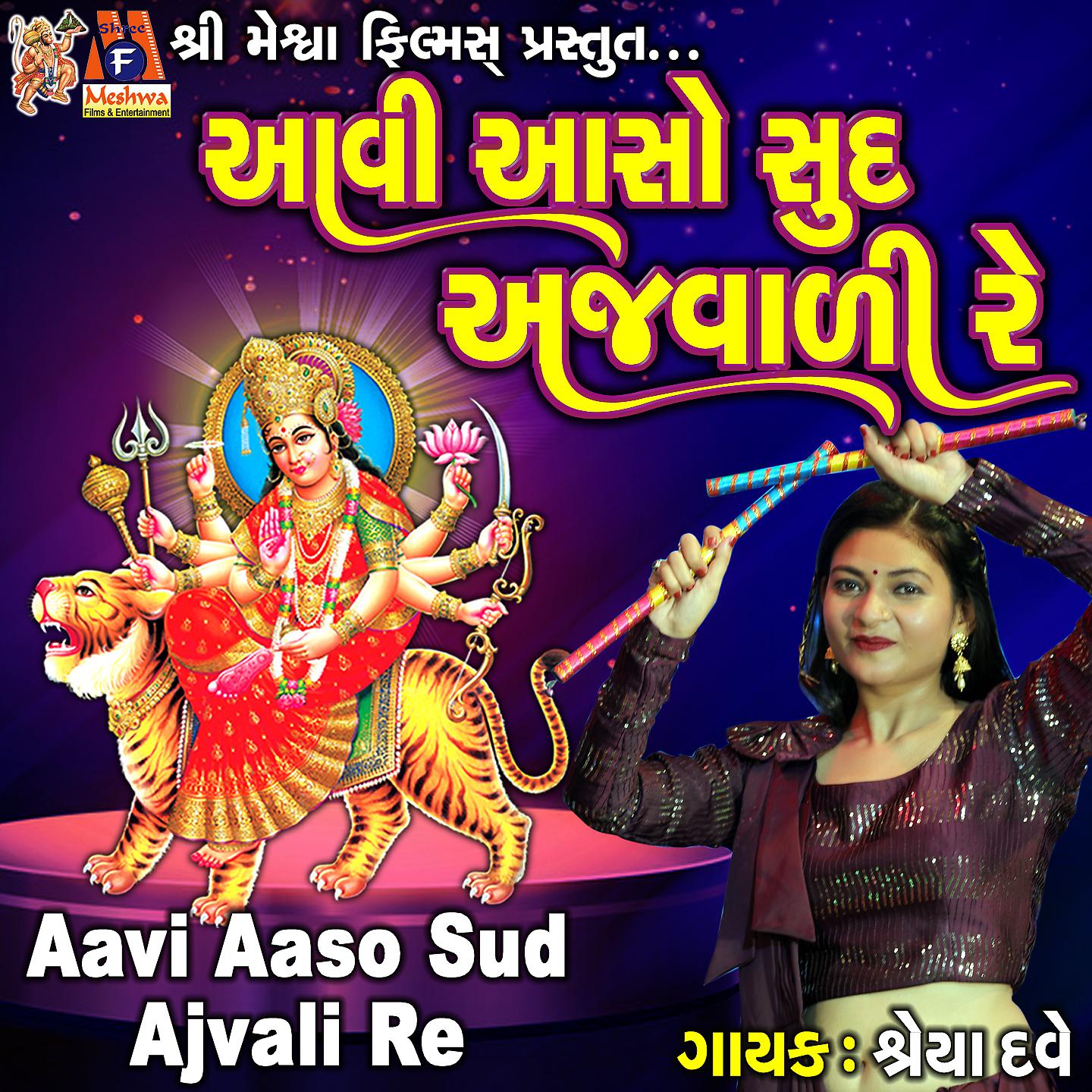 Постер альбома Aavi Aaso Sud Ajvali Re