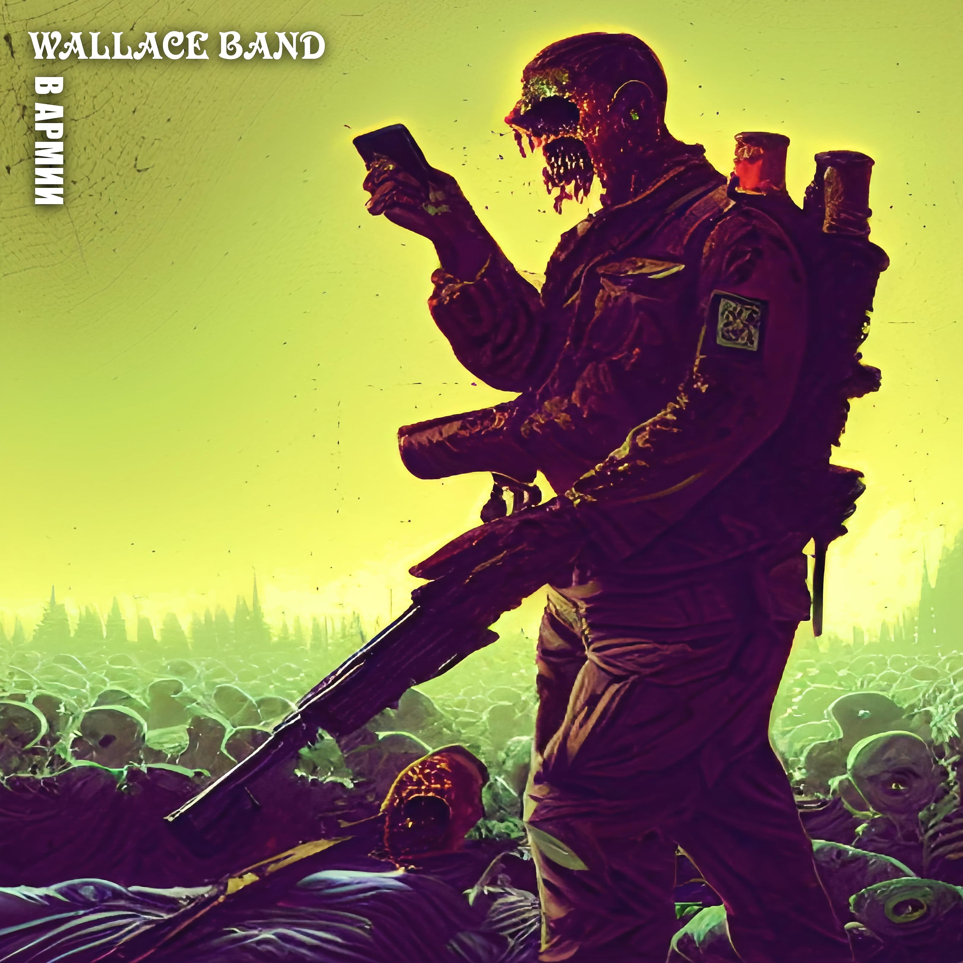 Постер альбома В армии