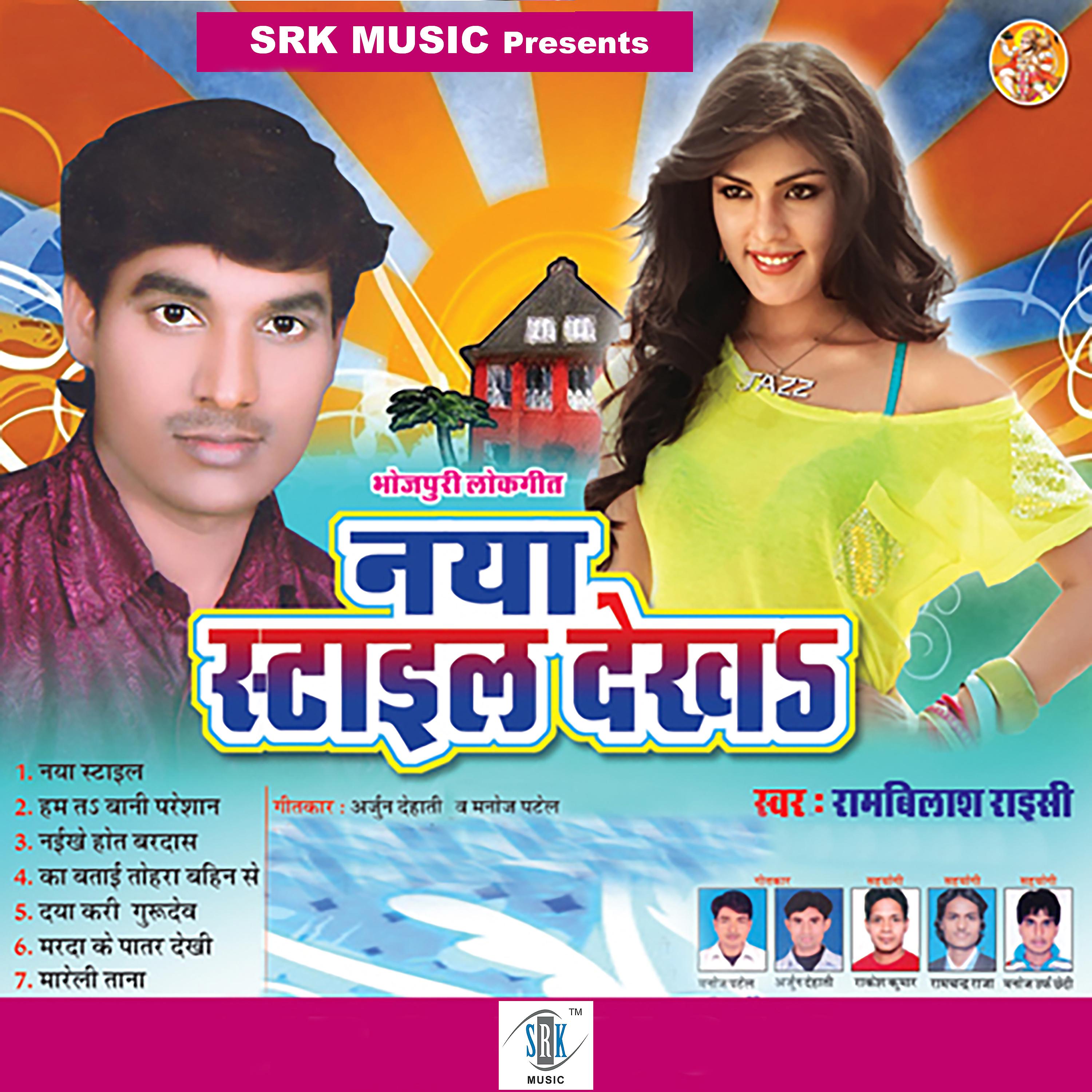 Постер альбома Naya Style Dekha