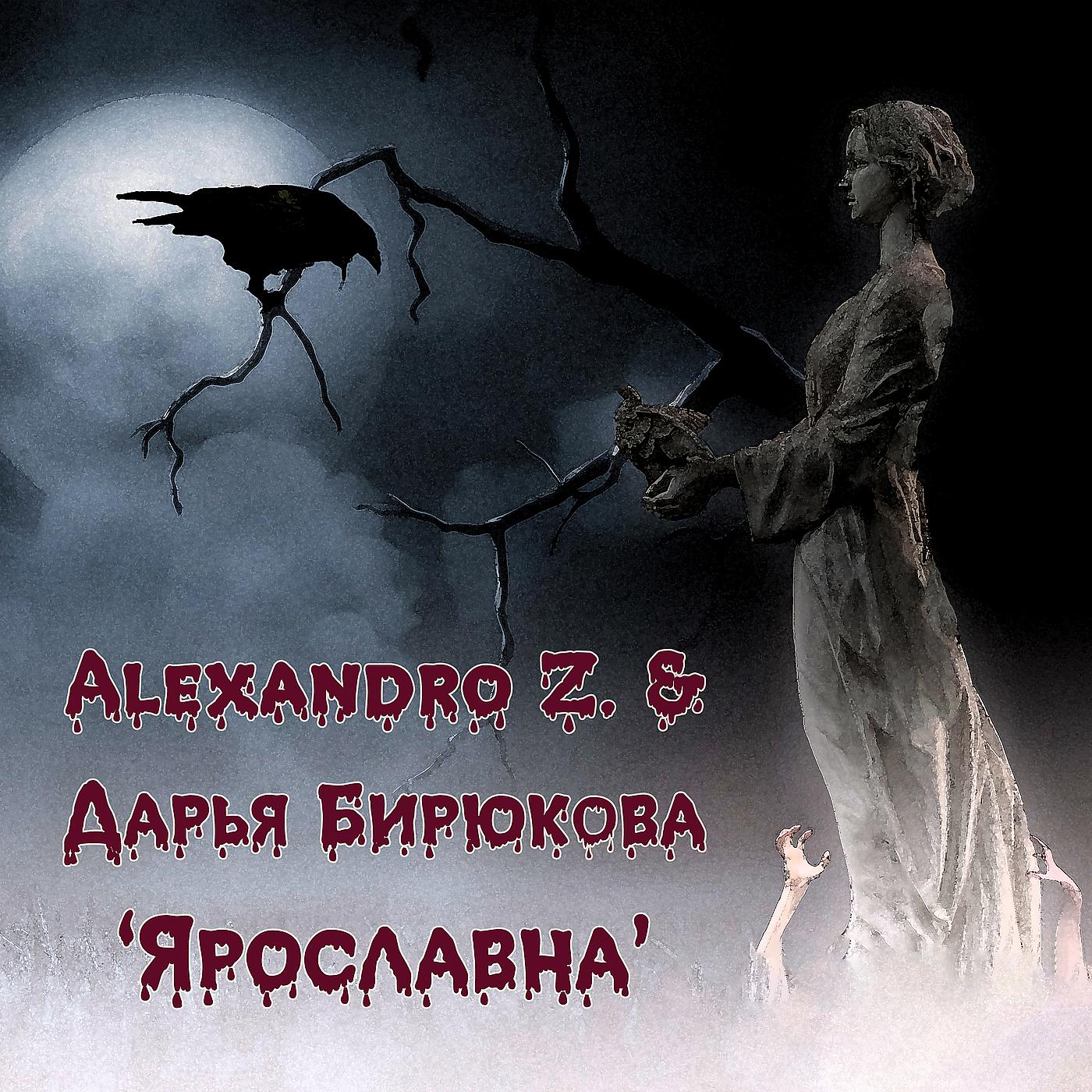Постер альбома Ярославна