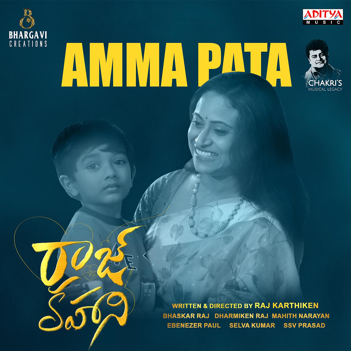Постер альбома Amma Pata