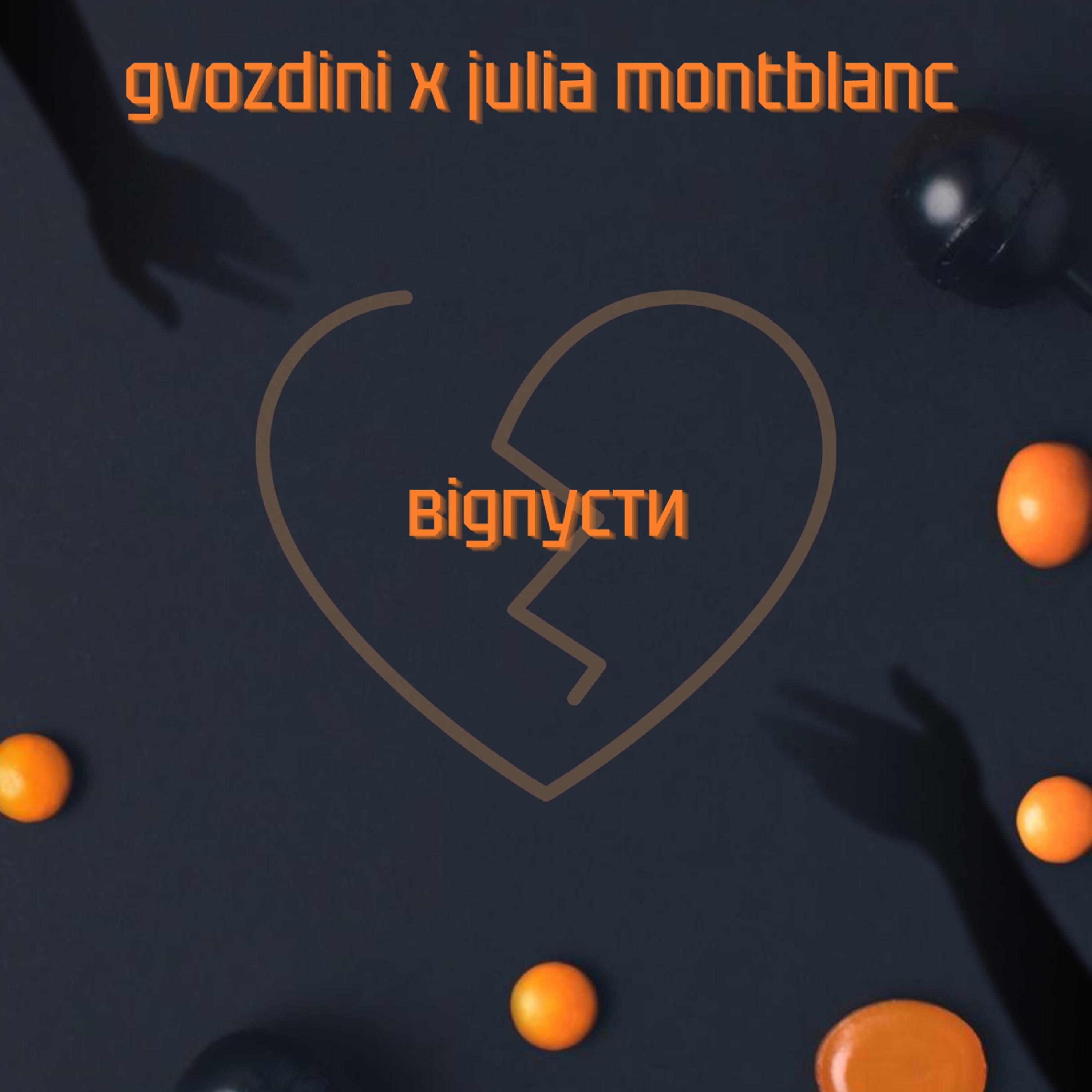 Постер альбома Gvozdini x Julia Montblanc - Відпусти