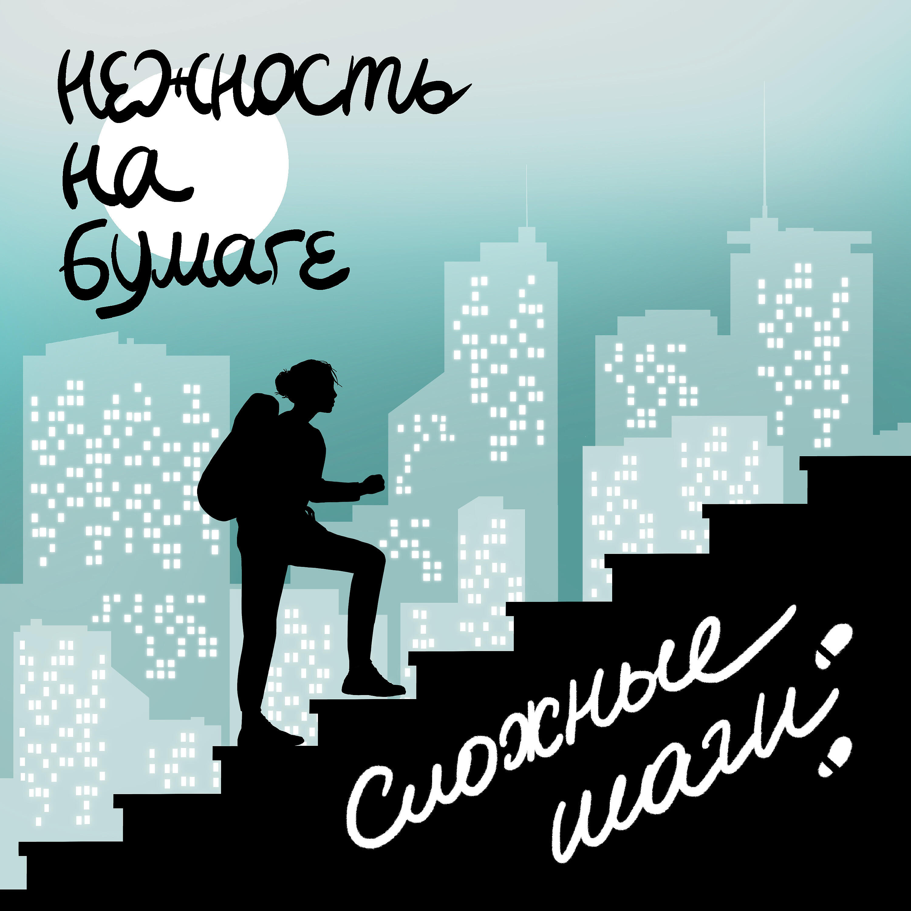 Нежность на бумаге - проблемы с головой