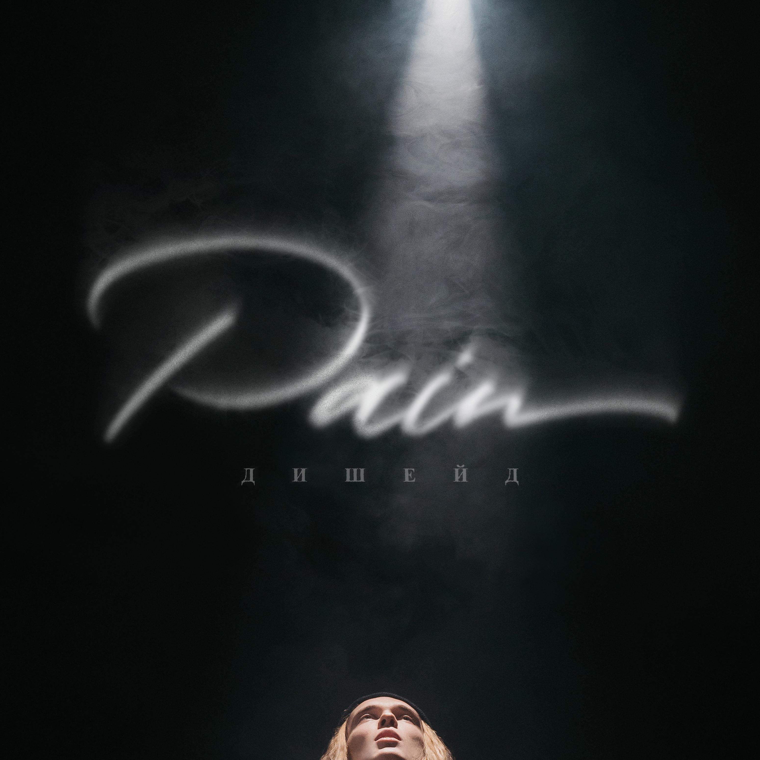 Постер альбома PAIN