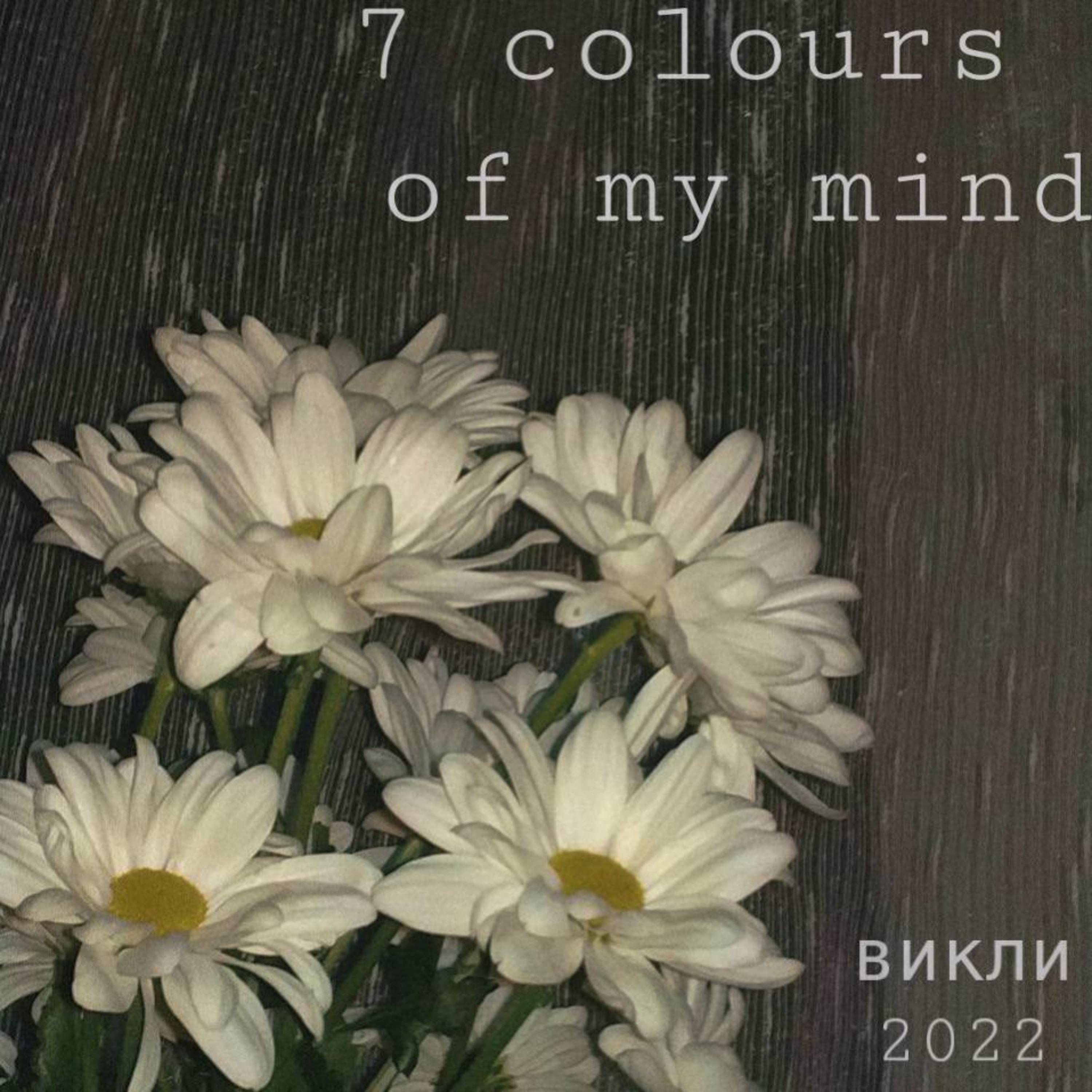 Постер альбома 7 Colors Of My Mind