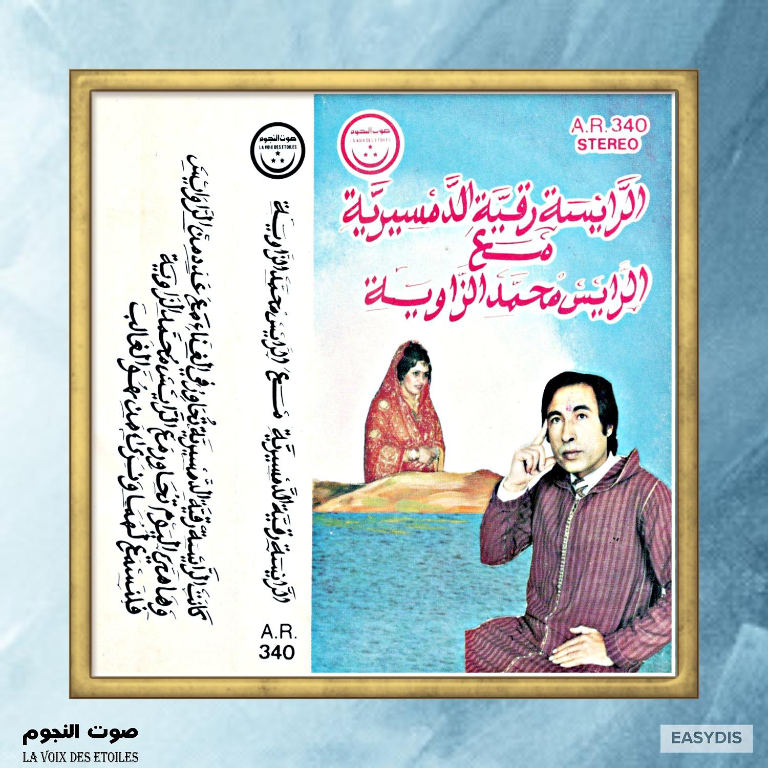Постер альбома Arja Fallah Akhouti