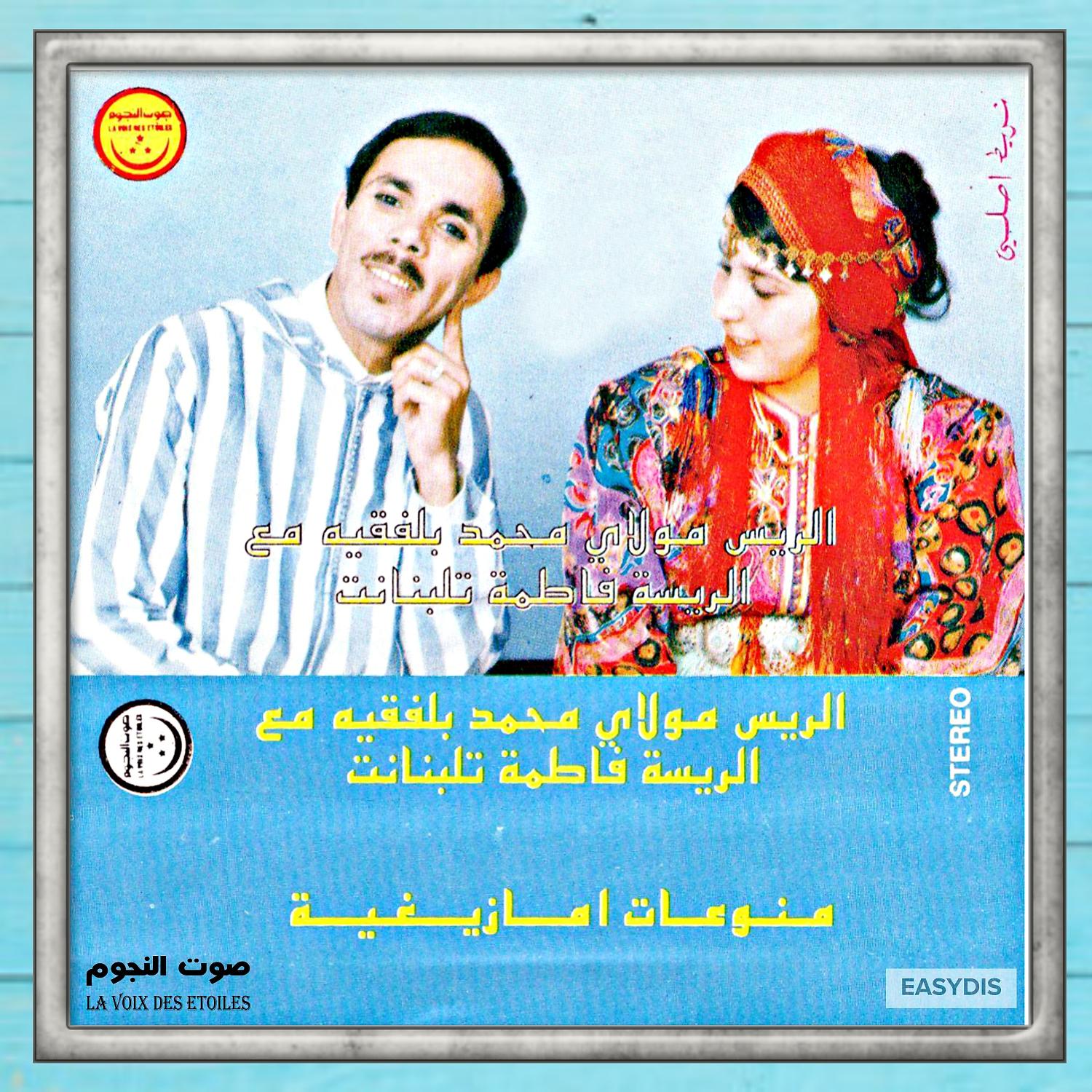 Постер альбома Lfariq Lwatani