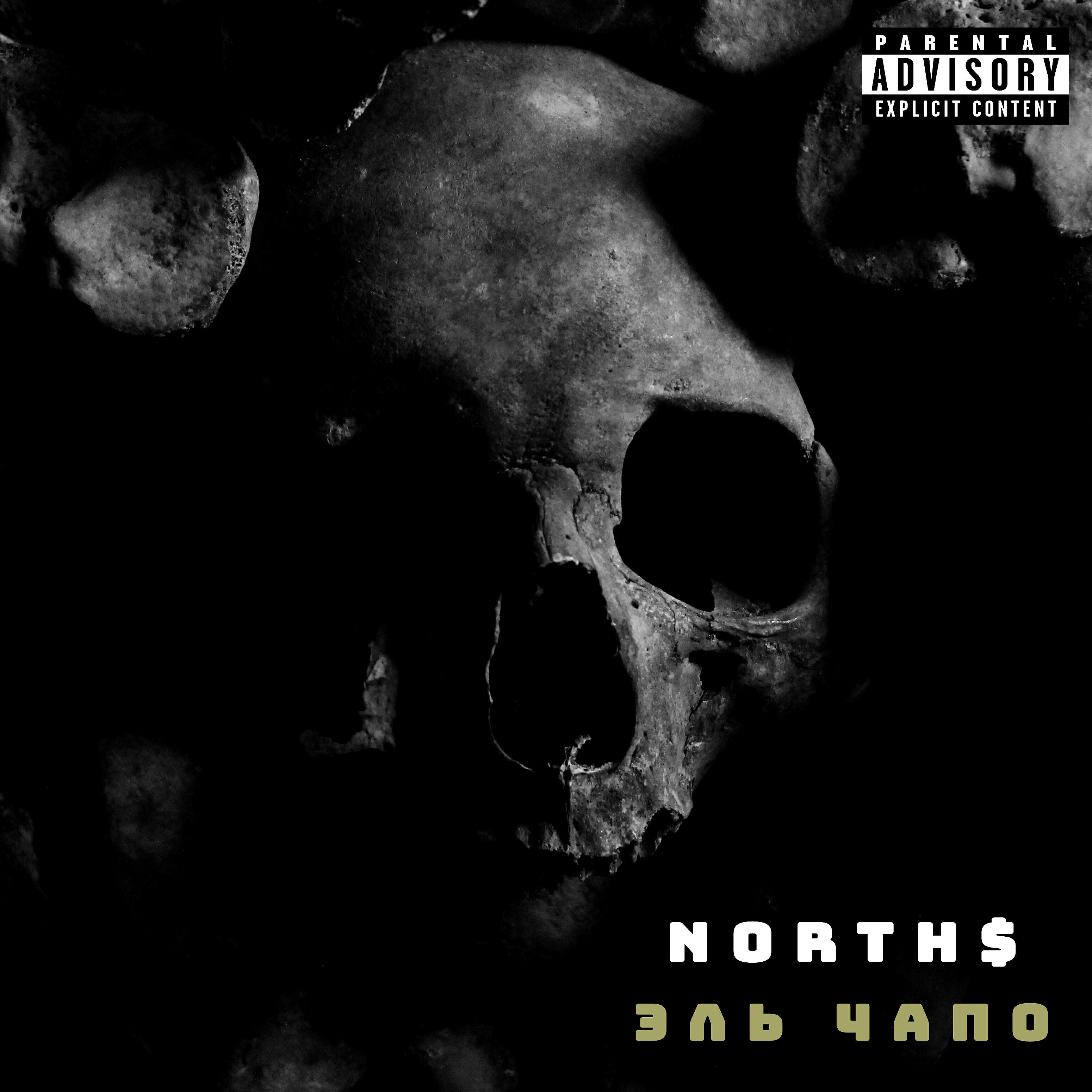 NORTH$ - Эль Чапо