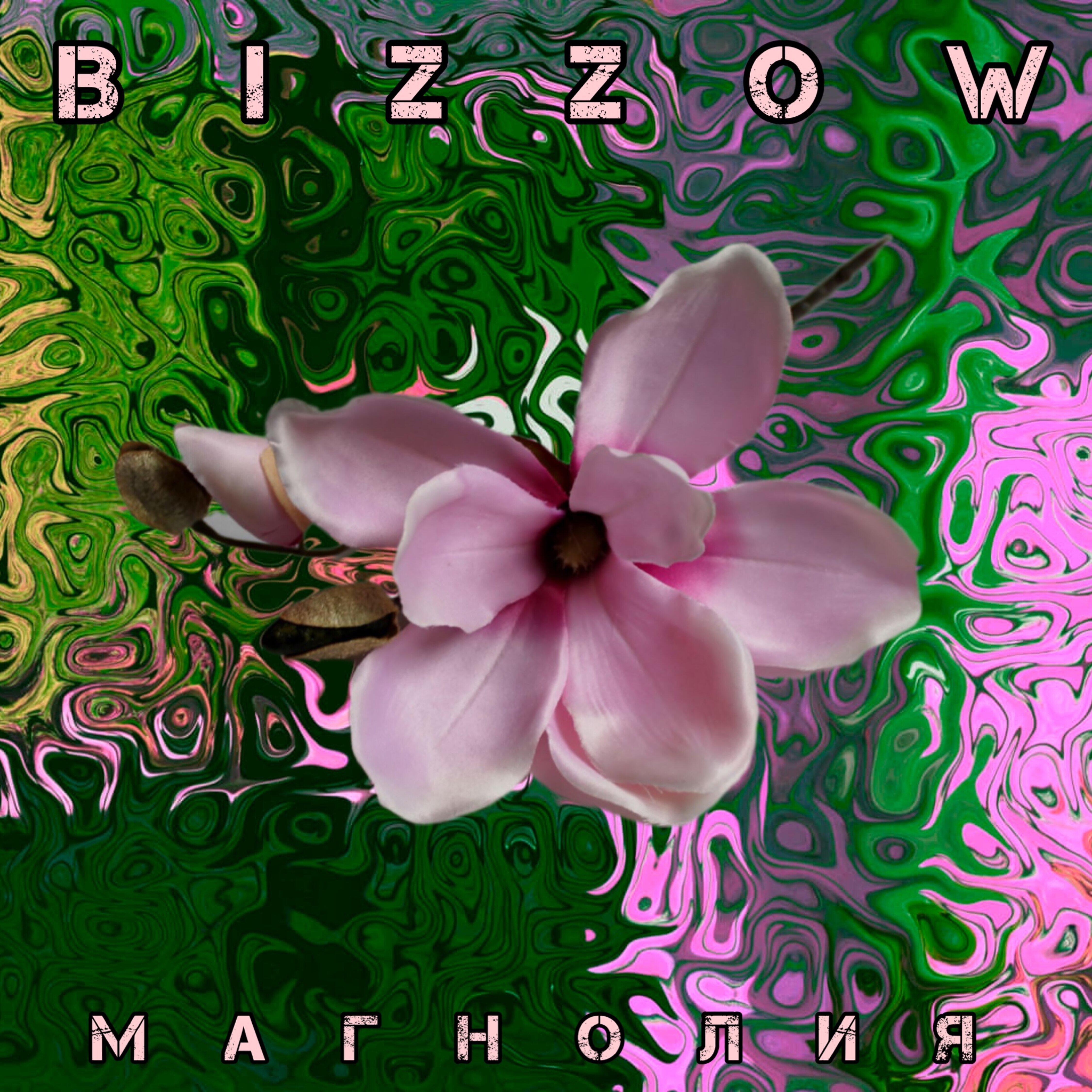 BIZZOW - Магнолия