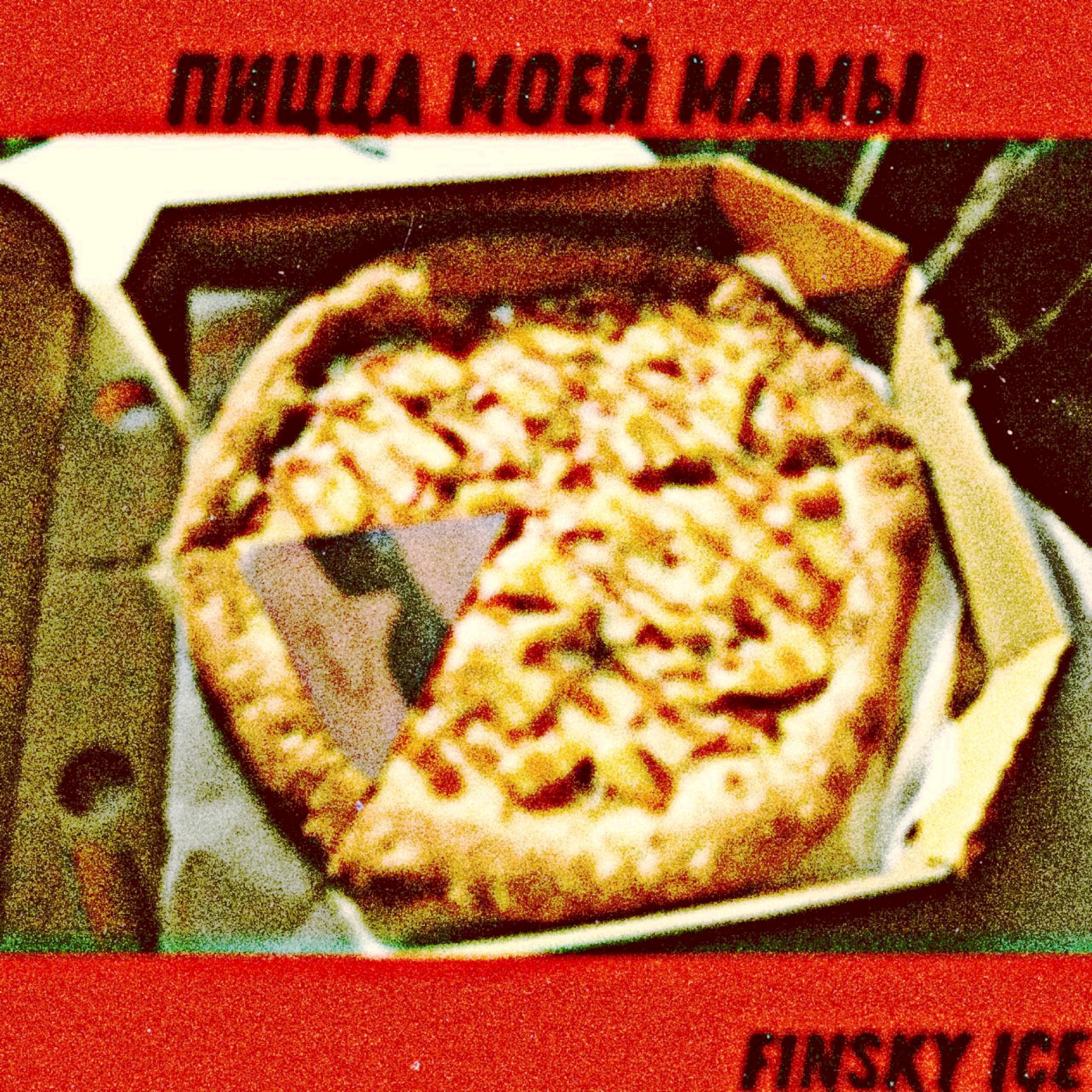 Постер альбома Пицца моей мамы
