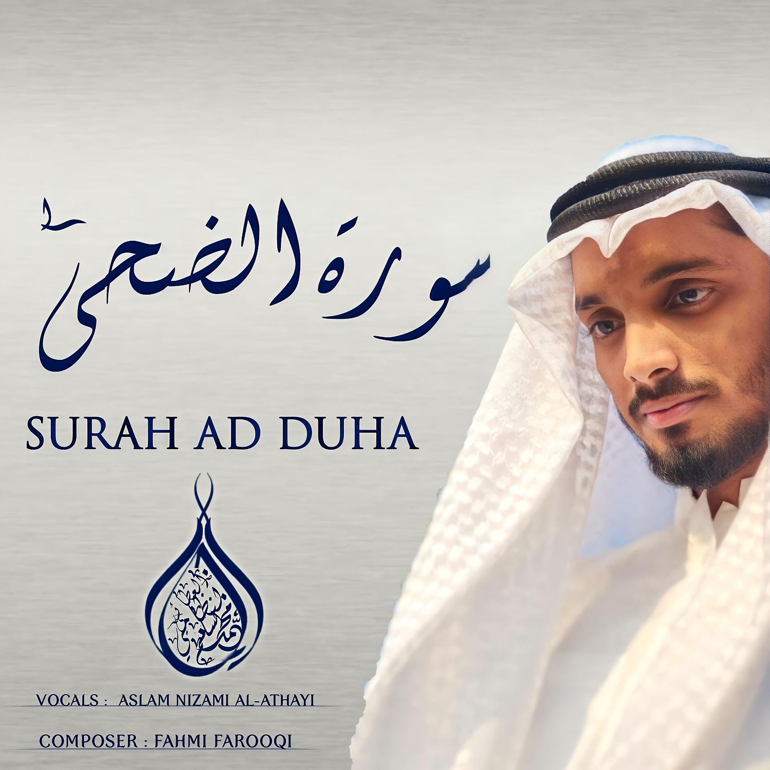 Постер альбома Surah Ad Duha