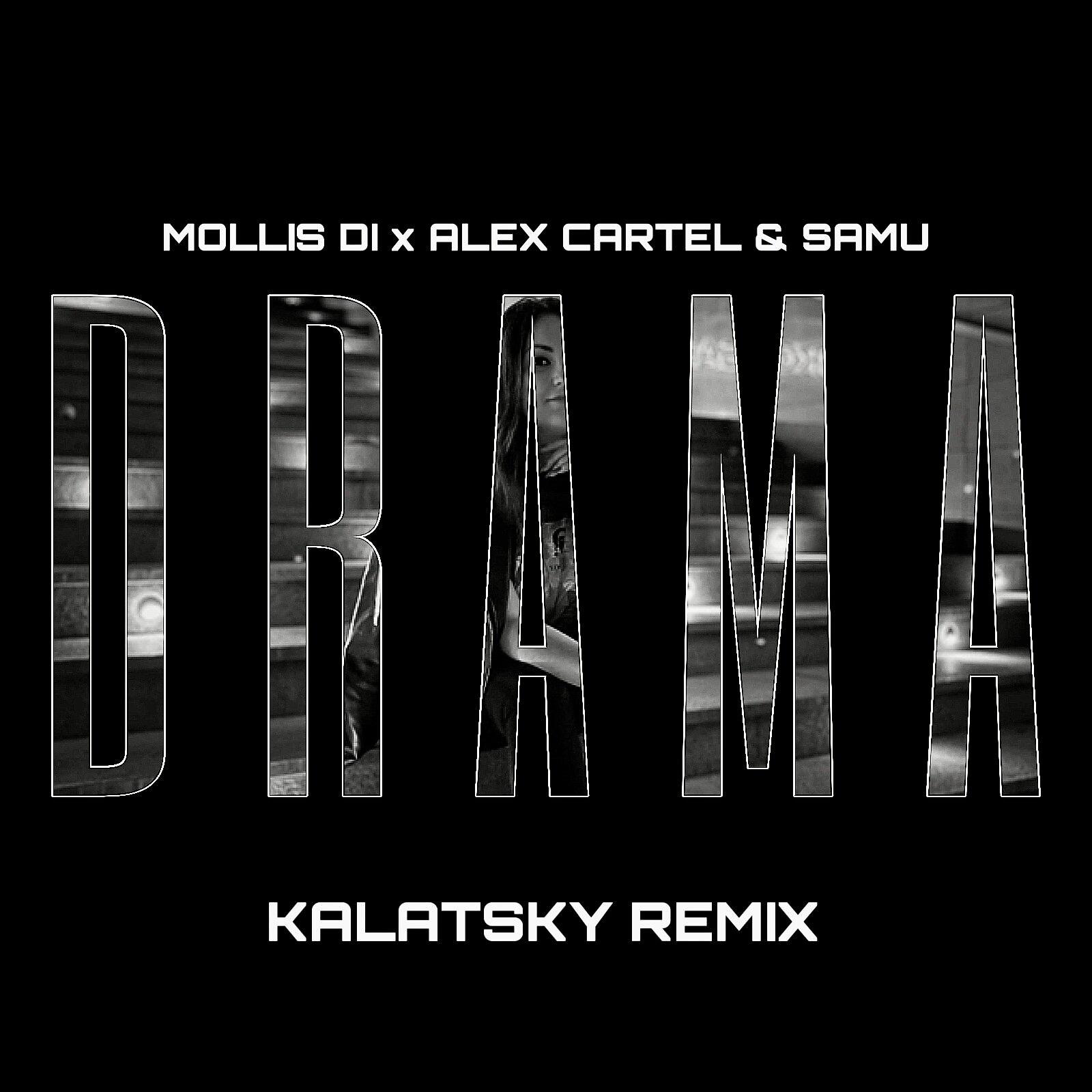 Постер альбома Драма (Kalatsky Remix)