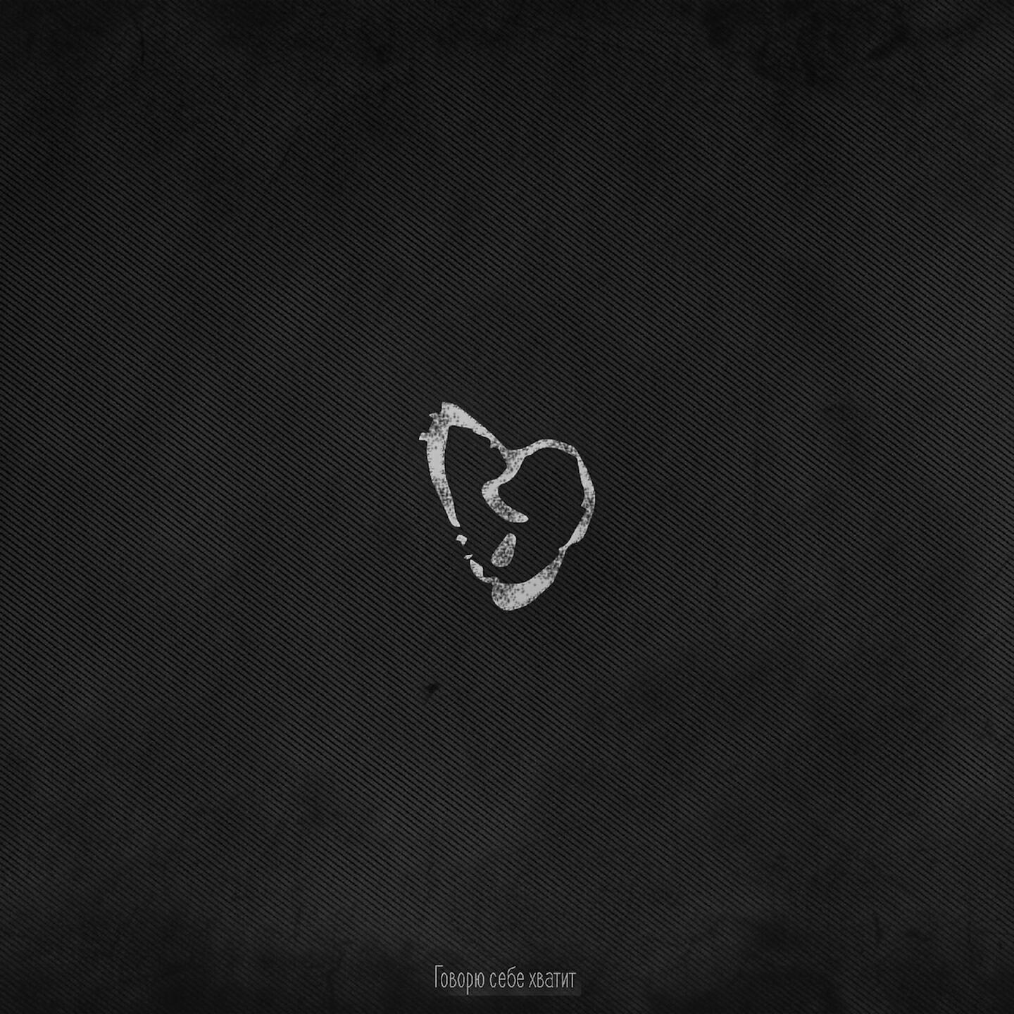 @пакет артемий:xxxtentacion - the remedy for a broken heart. обои разбитого сердца. Xxxtentacion album cover. Xxxtentacion логотип. Xxxtentacion broke.