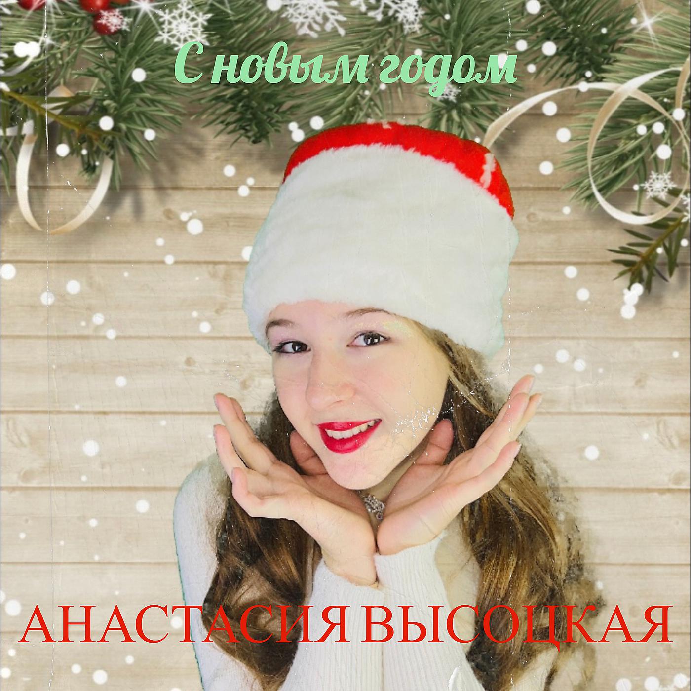 Постер альбома С новым годом