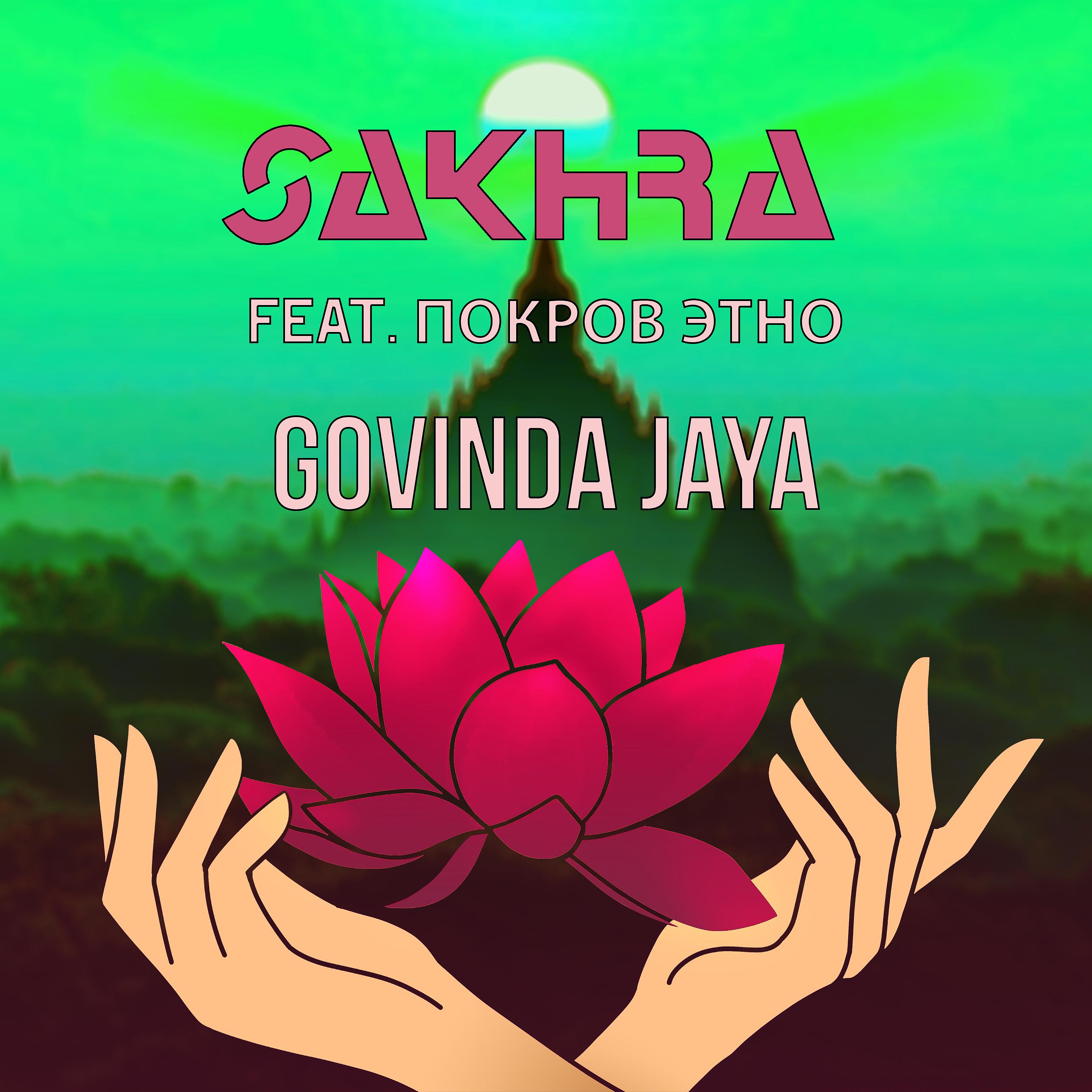 Постер альбома Govinda Jaya