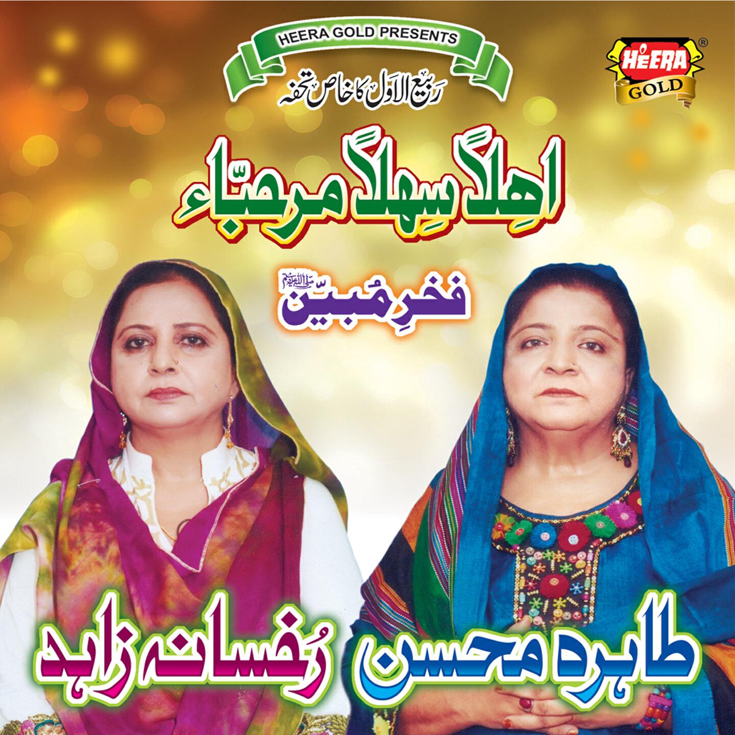Tahira Mohsin - Mori Laaj Rakho Sarkar