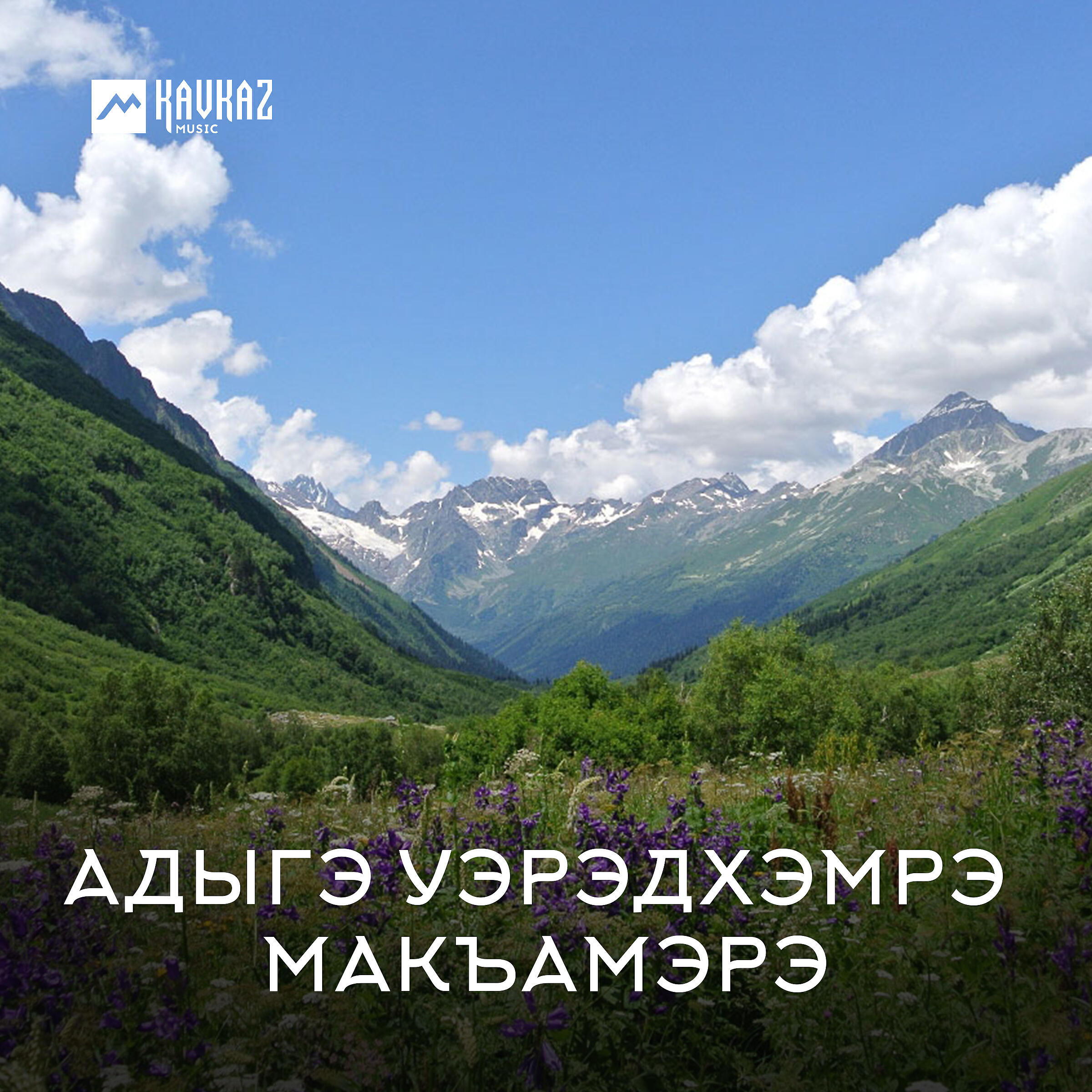 Bzabza - Абзыуанхэ я къафэ