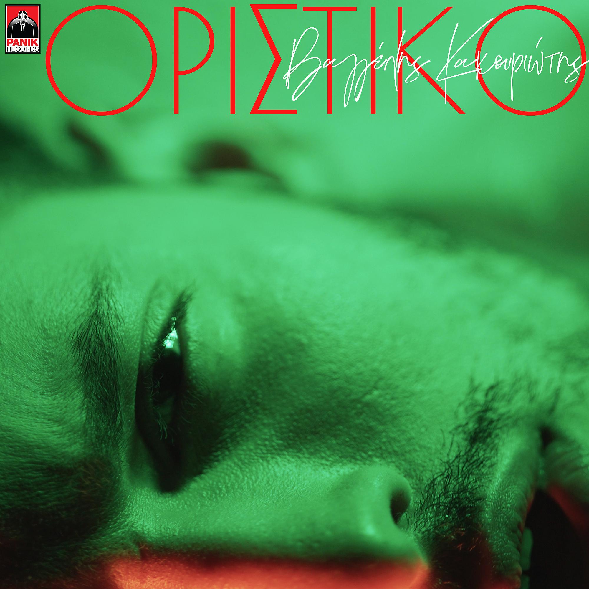 Постер альбома Oristiko