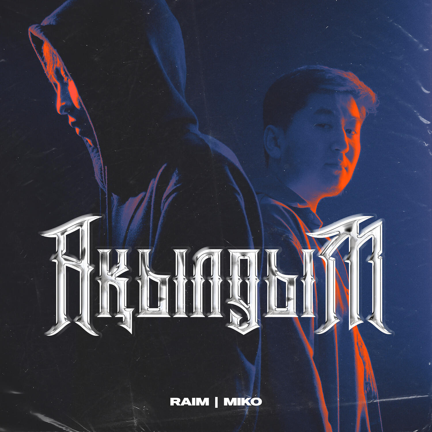 RaiM - Ақылдым